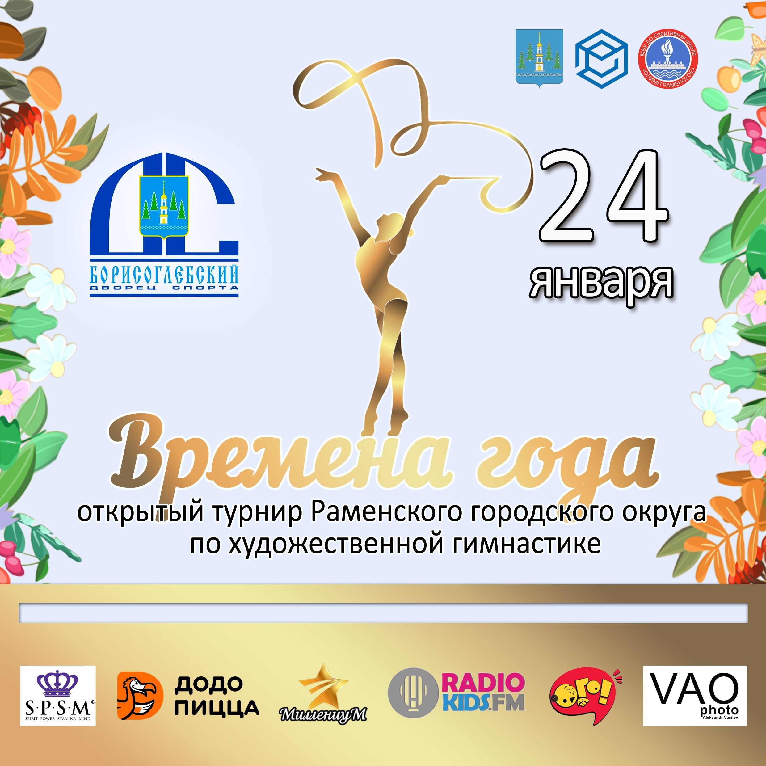 Участники международных соревнований по спортивной аэробике Аэроосень 2023 в Минске. Общее фото
