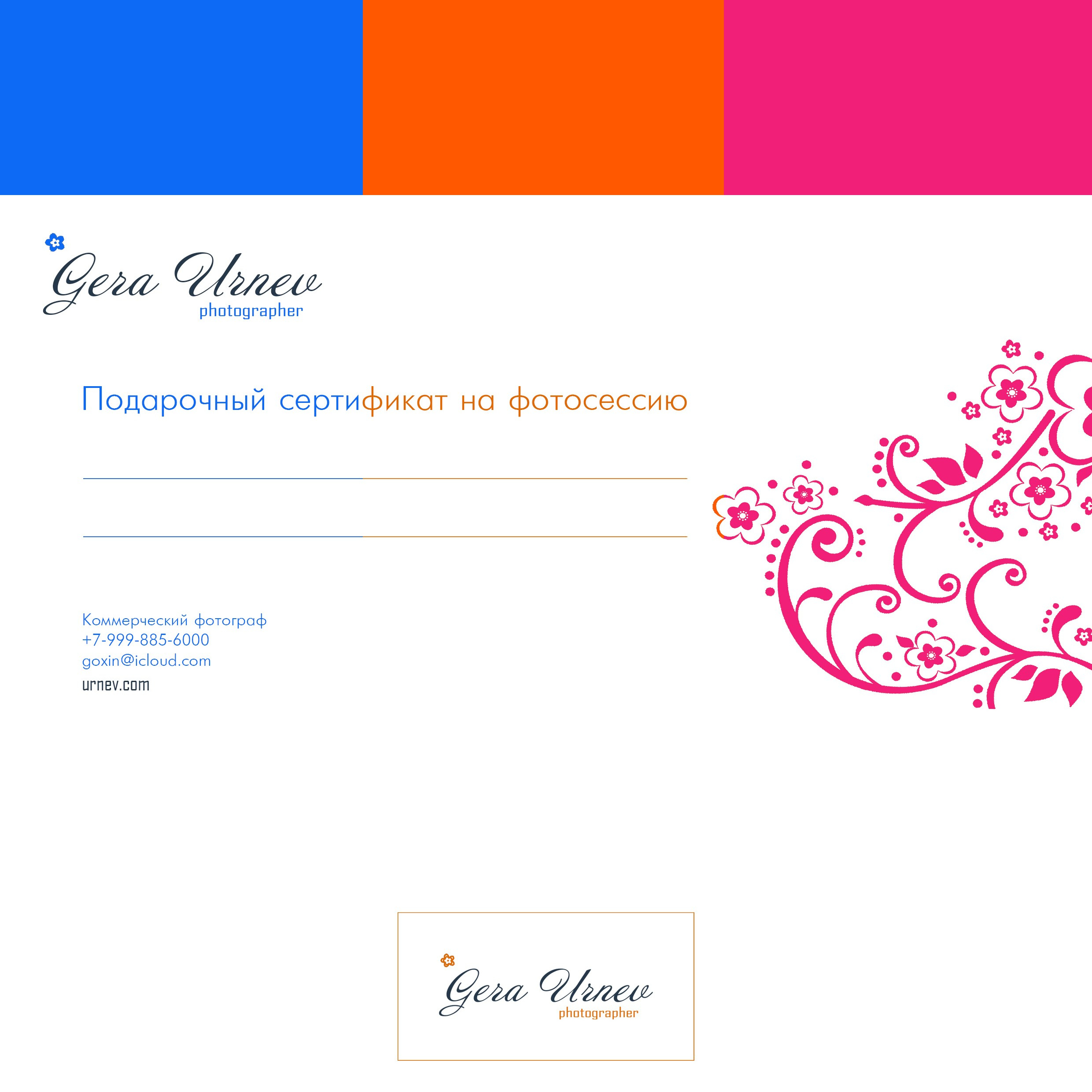 Подарочный сертификат на фотосессию в Москве, купить сертификат на фотосъёмку в качестве подарка близкому человеку, девушке, другу