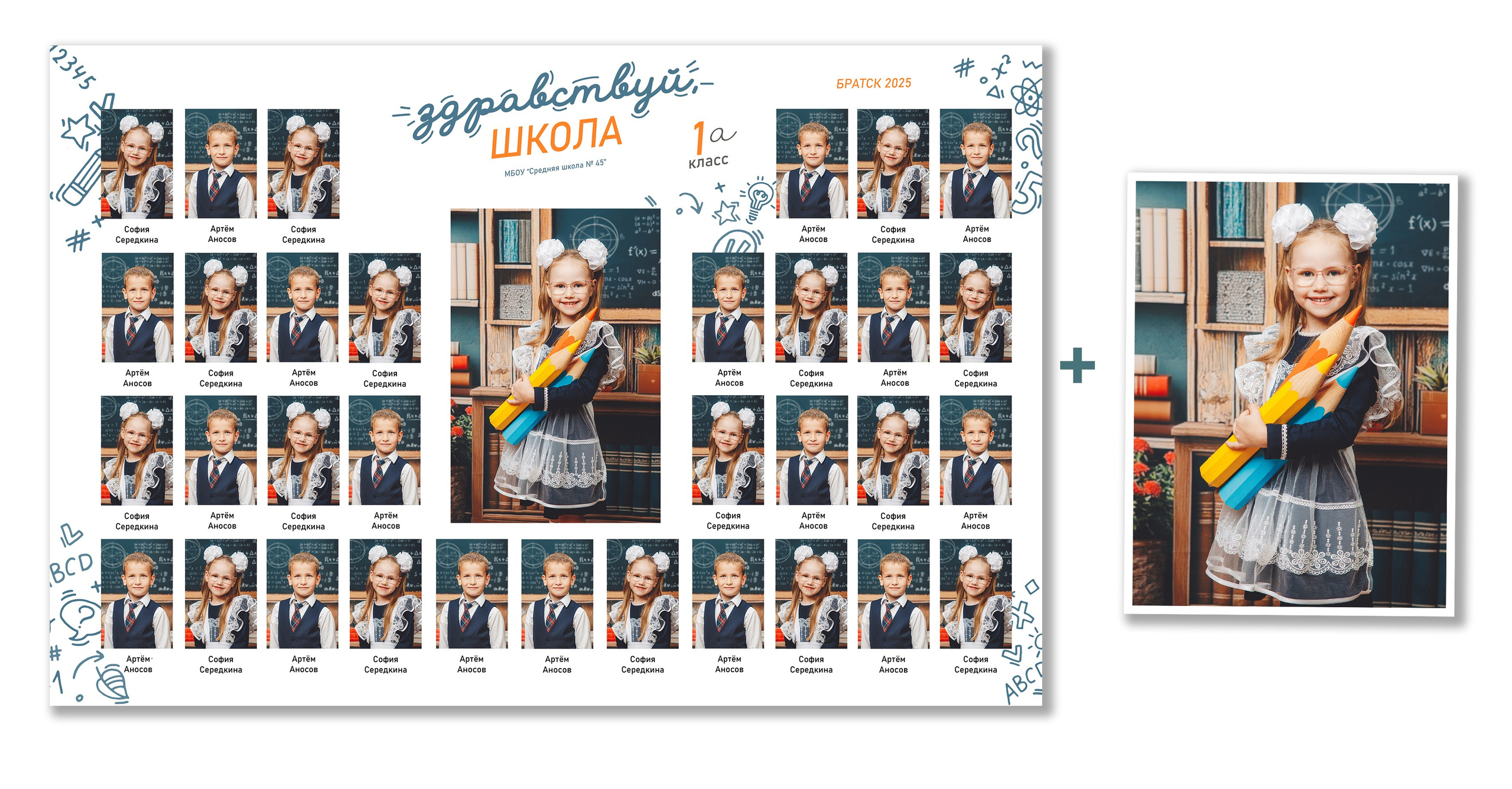 Фотопроект «Снова в школу!». Выпускные альбомы в Братске