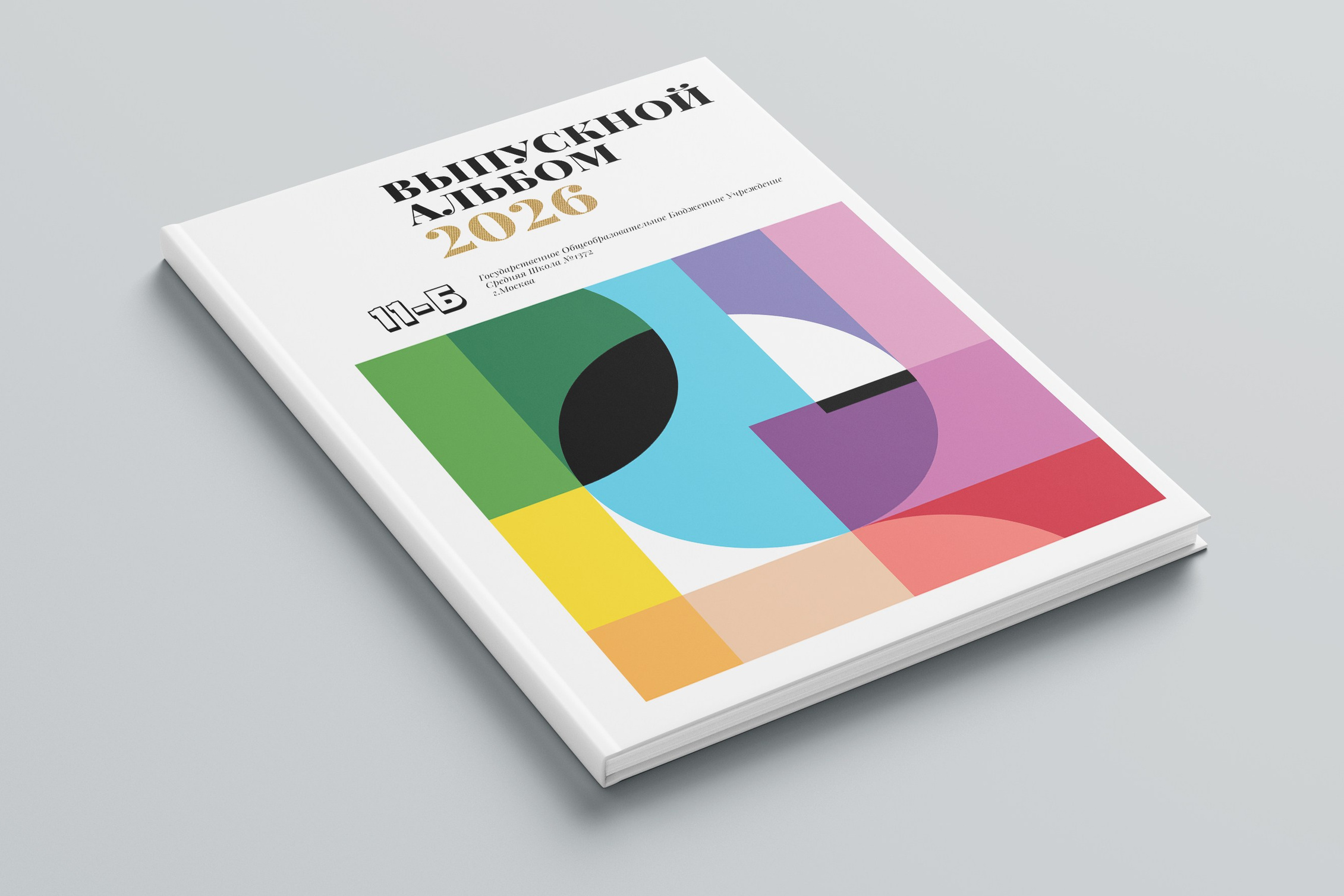 Шаблон обложки школьного альбома 20х30