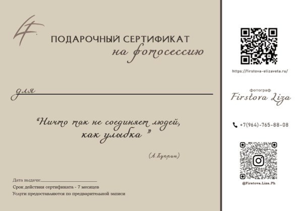 Лиза Фирстова