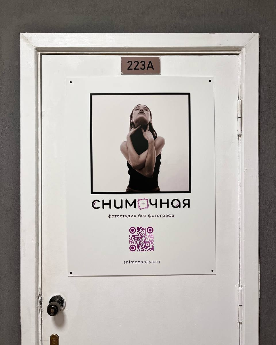 Снимочная — фотостудия без фотографа