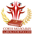 VI Всероссийский конгресс молодых адвокатов