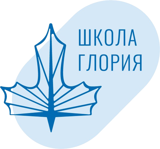 Школа Глория. 4-Е класс