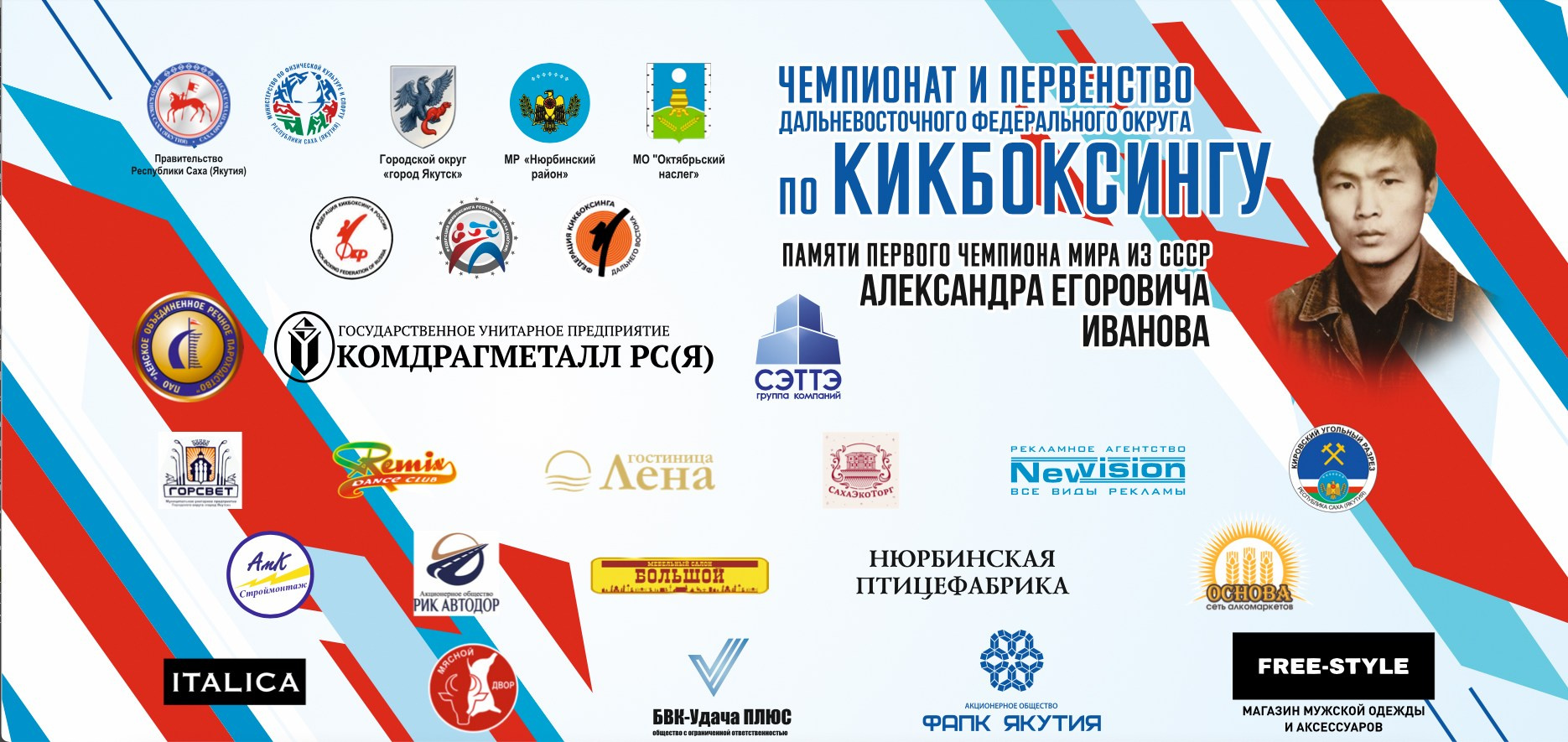 Чемпионат и Первенство ДФО по кикбоксингу памяти А. Иванова. Студия «Мой Спорт!» — все о спорте в Якутии