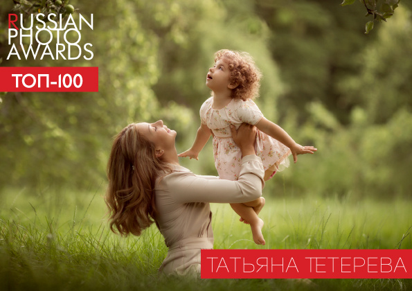 Обо мне. Татьяна Тетерева, фотограф Москва
