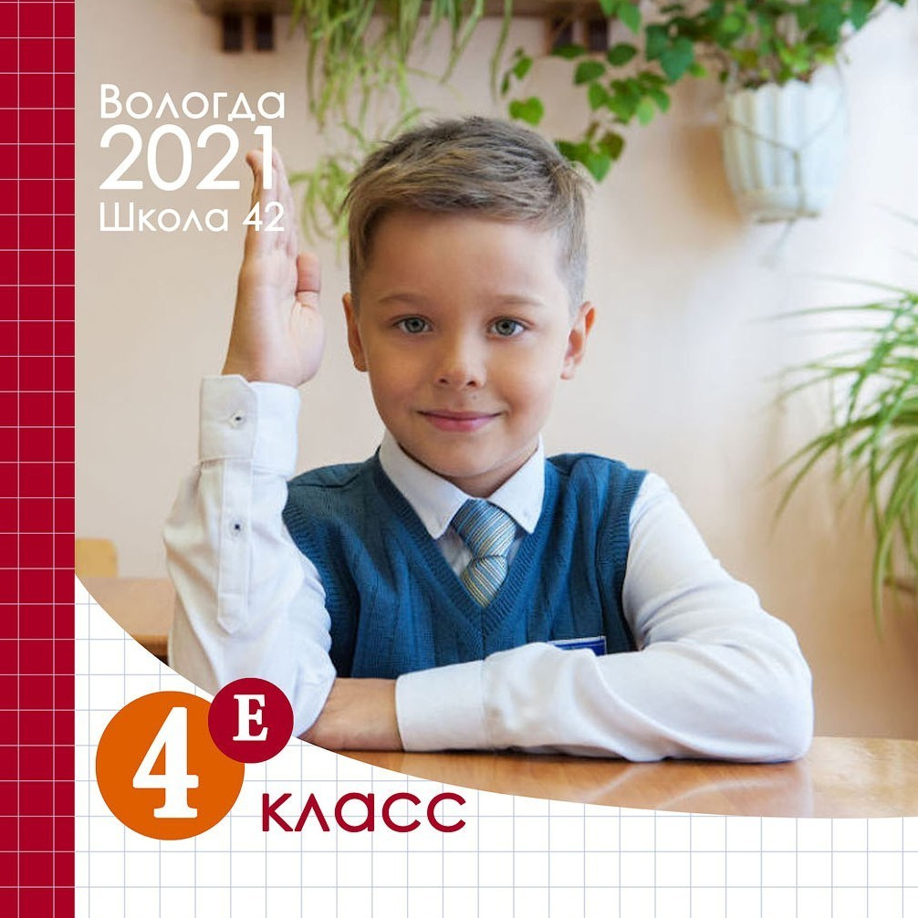 Обложка выпускного альбома с красной полосой и мальчика в синей безрукавкевыпускница 