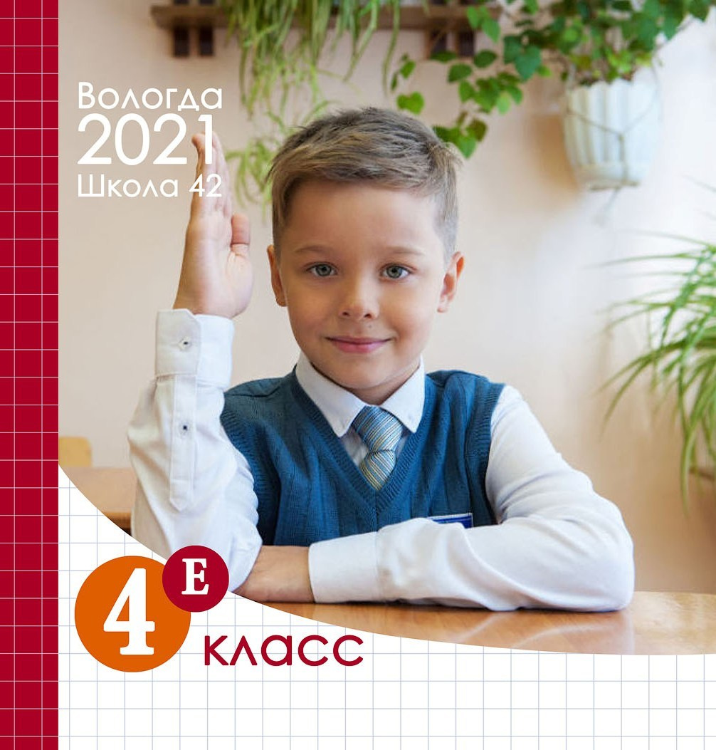 Обложка выпускного альбома для 4 класса с портретом школьника