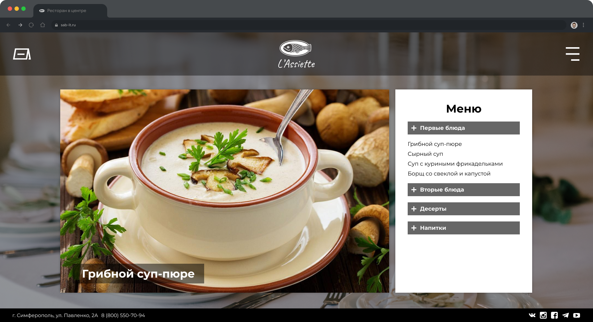 Макет для шаблона «Рестораны» | Александр Островский