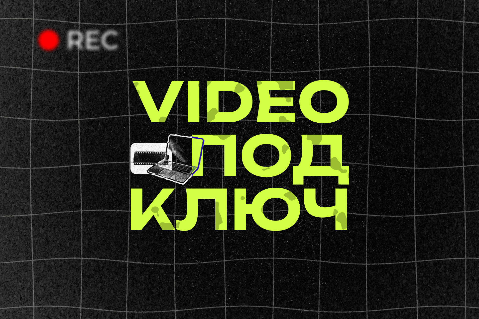 Прайс. Съемка видео и Видеомонтаж под ключ Воронеж | Видеограф Яков Ближенских