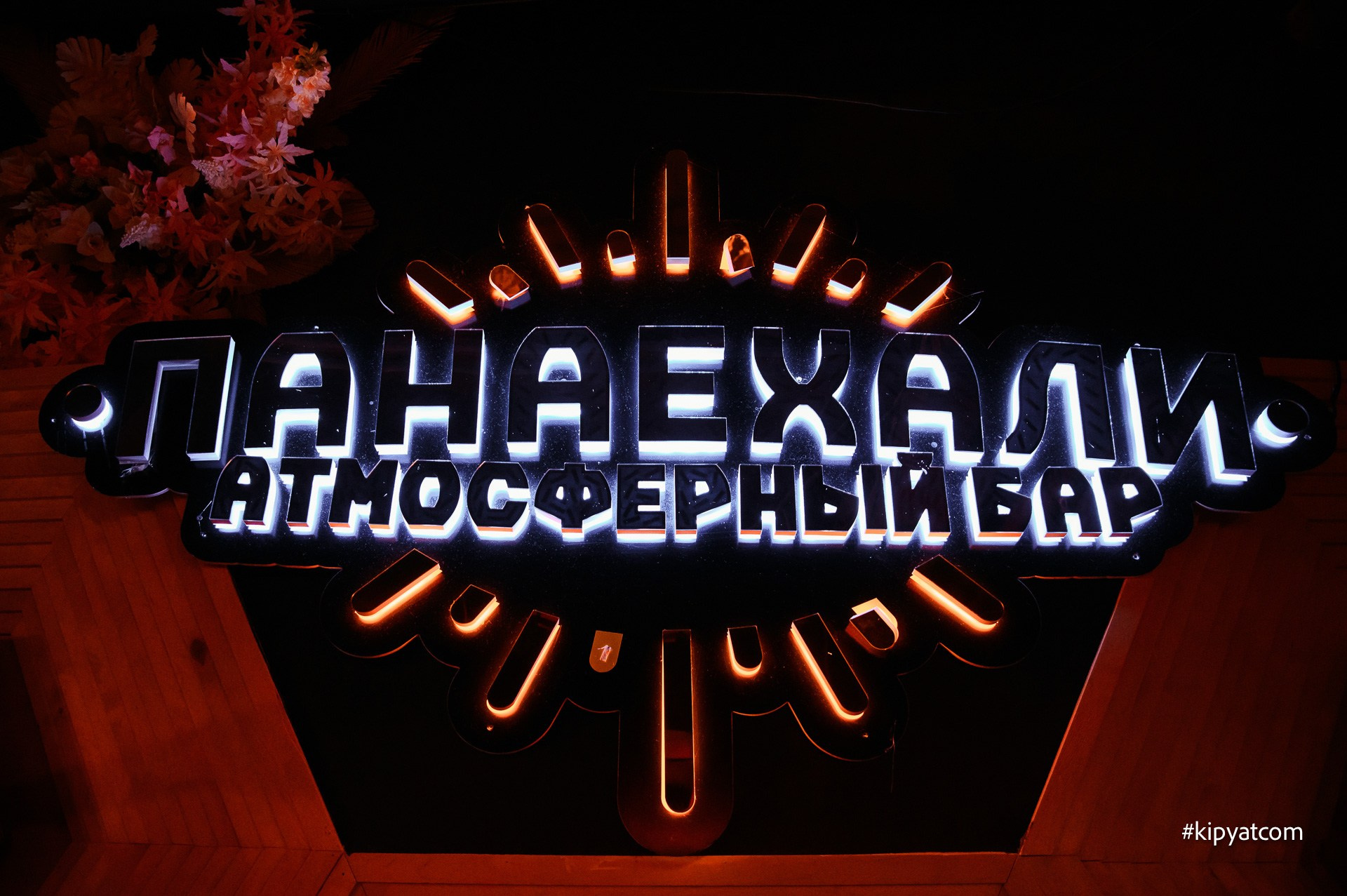 Панаехали бц Москва. Астана Кипятком