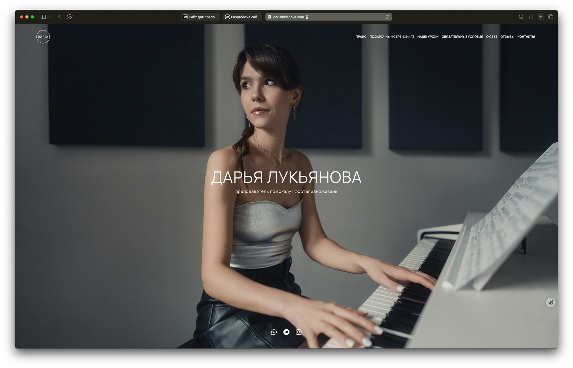 Website creation for a vocal and piano teacher — Anton Avanzato