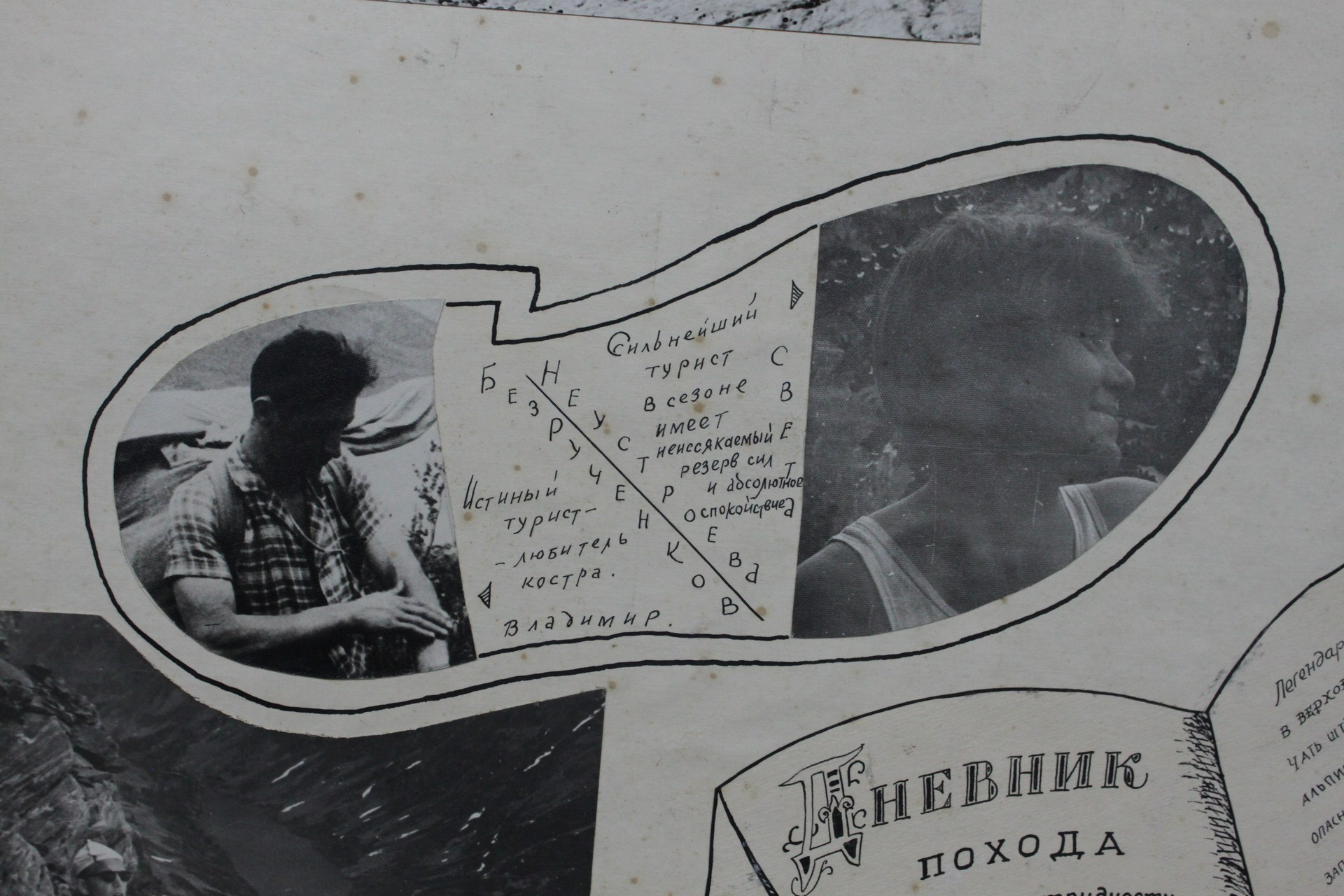 По следам Сапожникова (06.07.1964). Фотограф Эдуард Алмадаков