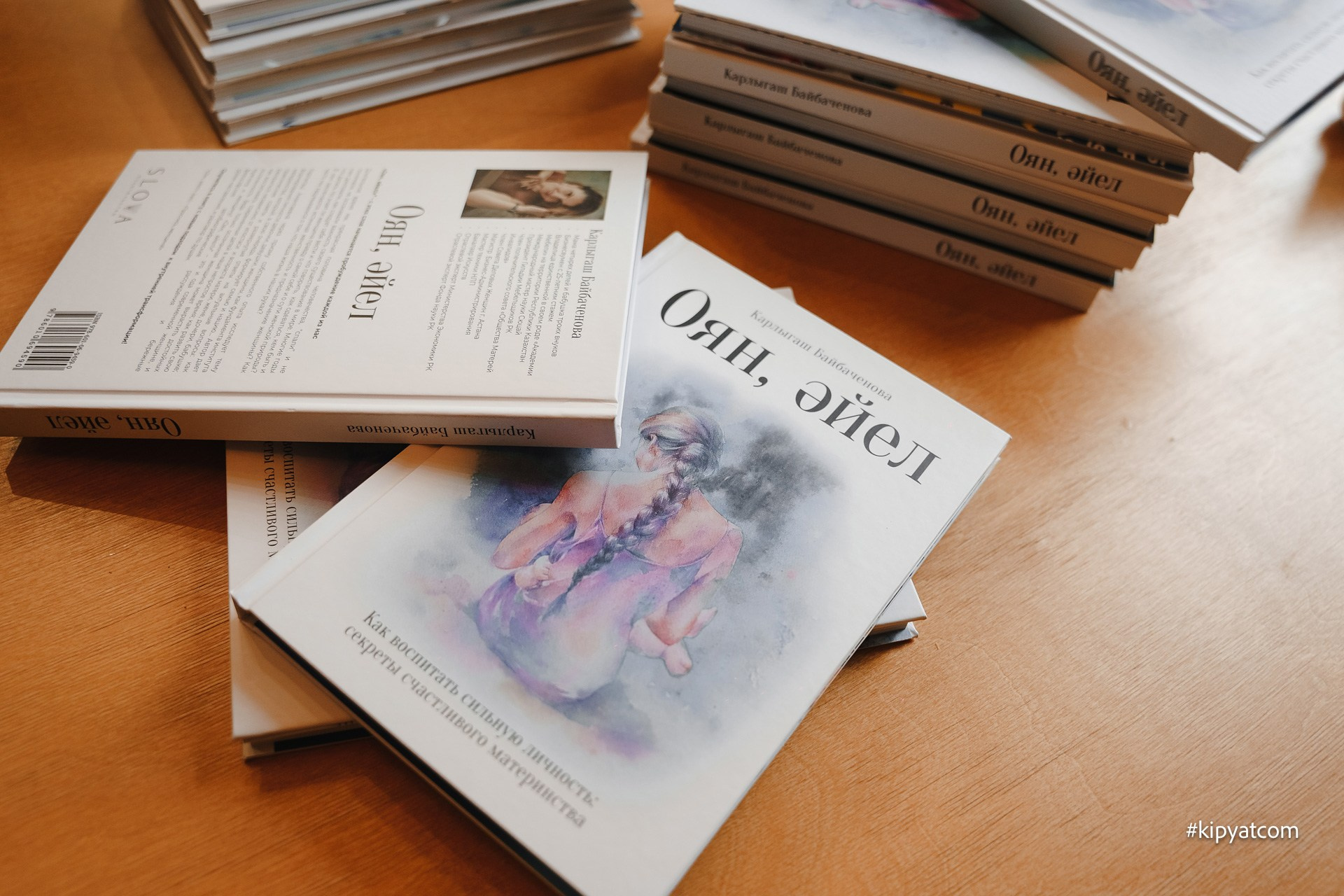 Презентация книги Оян, әйел. Астана Кипятком