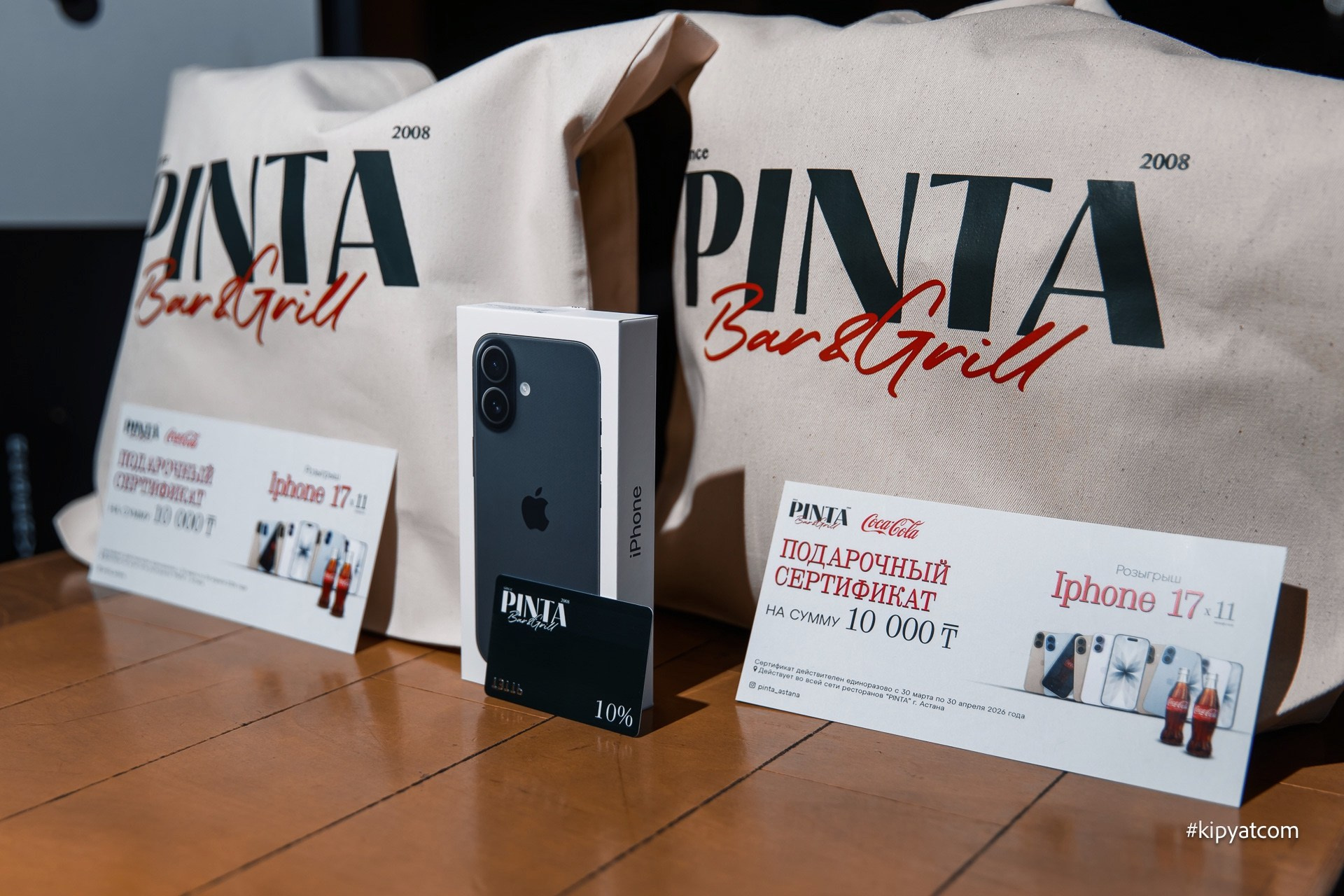 Розыгрыш iPhone 17 ​Кабанбай батыр проспект 19/1. Астана Кипятком