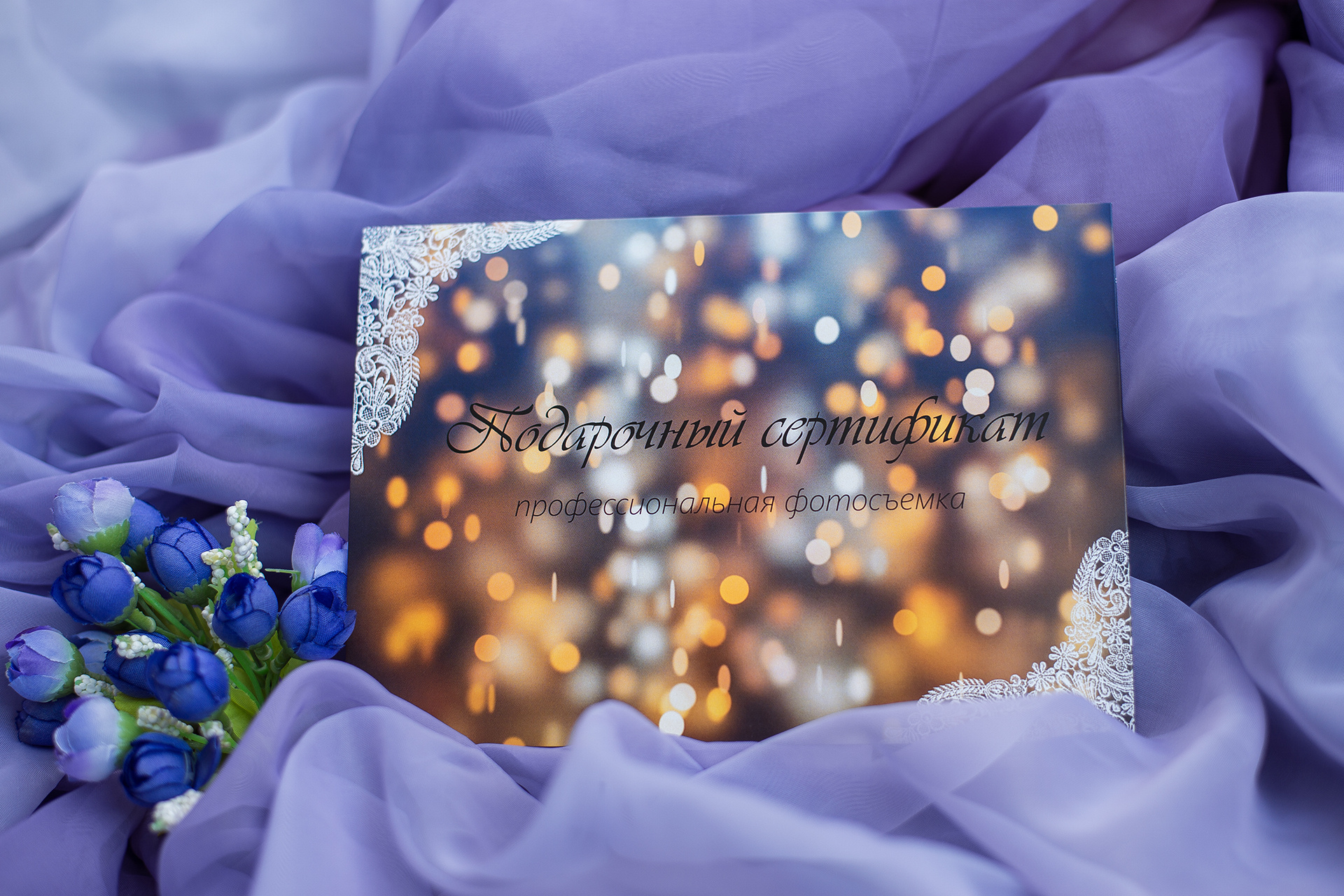 Подарочный сертификат на профессиональную фотосъемку в любой точке Крыма от фотографа в Севастополе