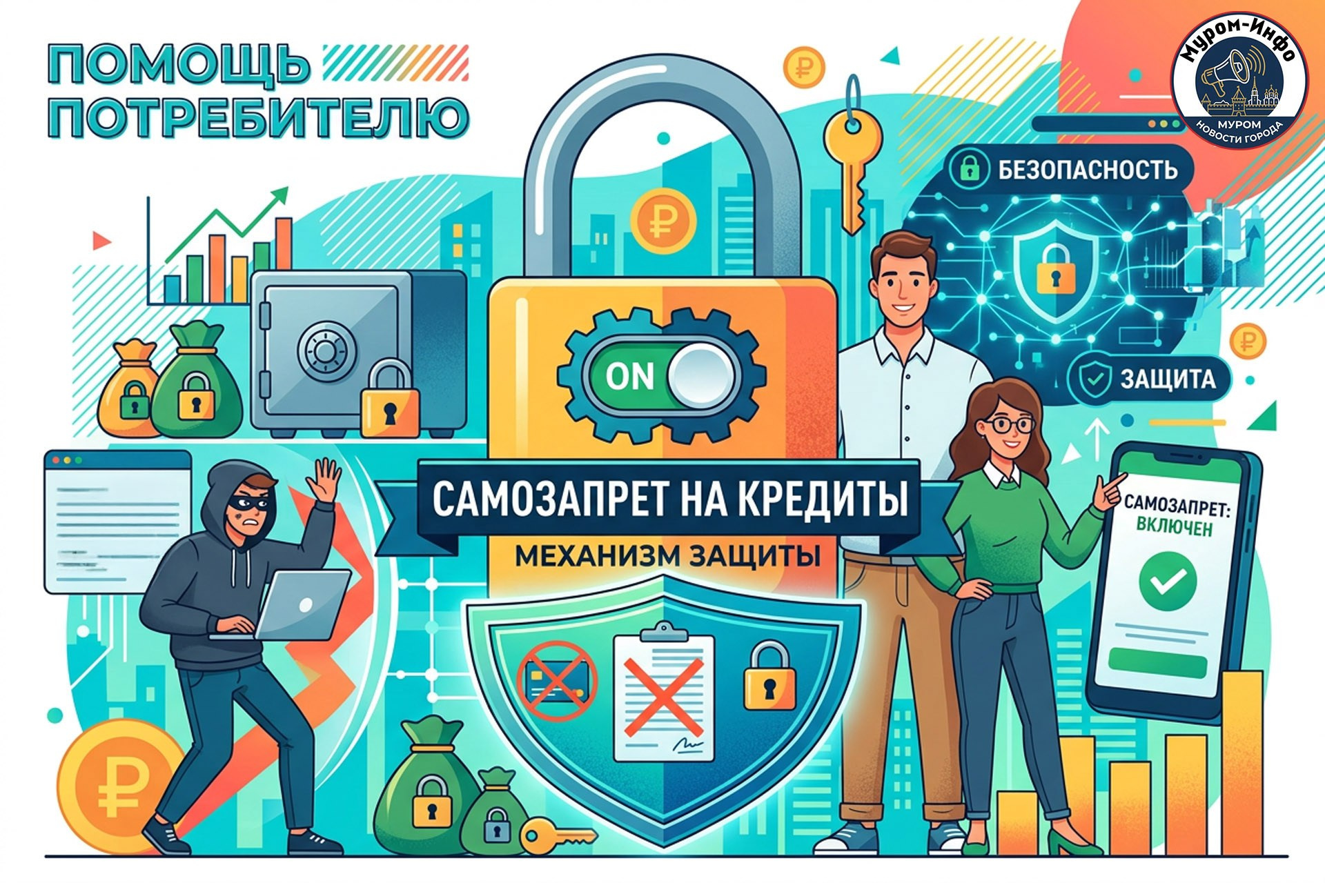 Самозапрет на кредиты: механизм защиты от мошенничества