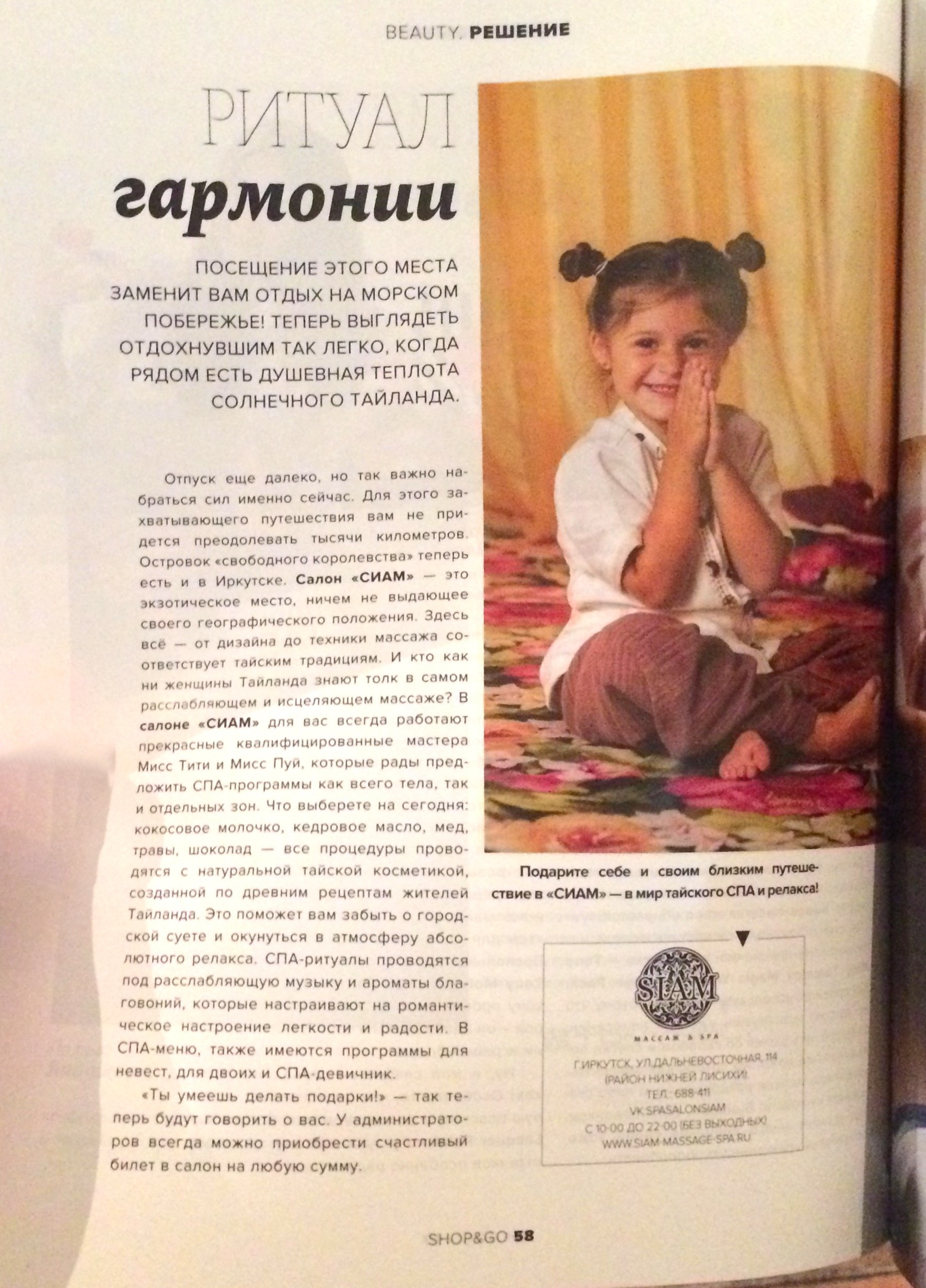 «Shop&go», июль 2015 стр. 58. Детский фотограф в Иркутске Татьяна Черкашина