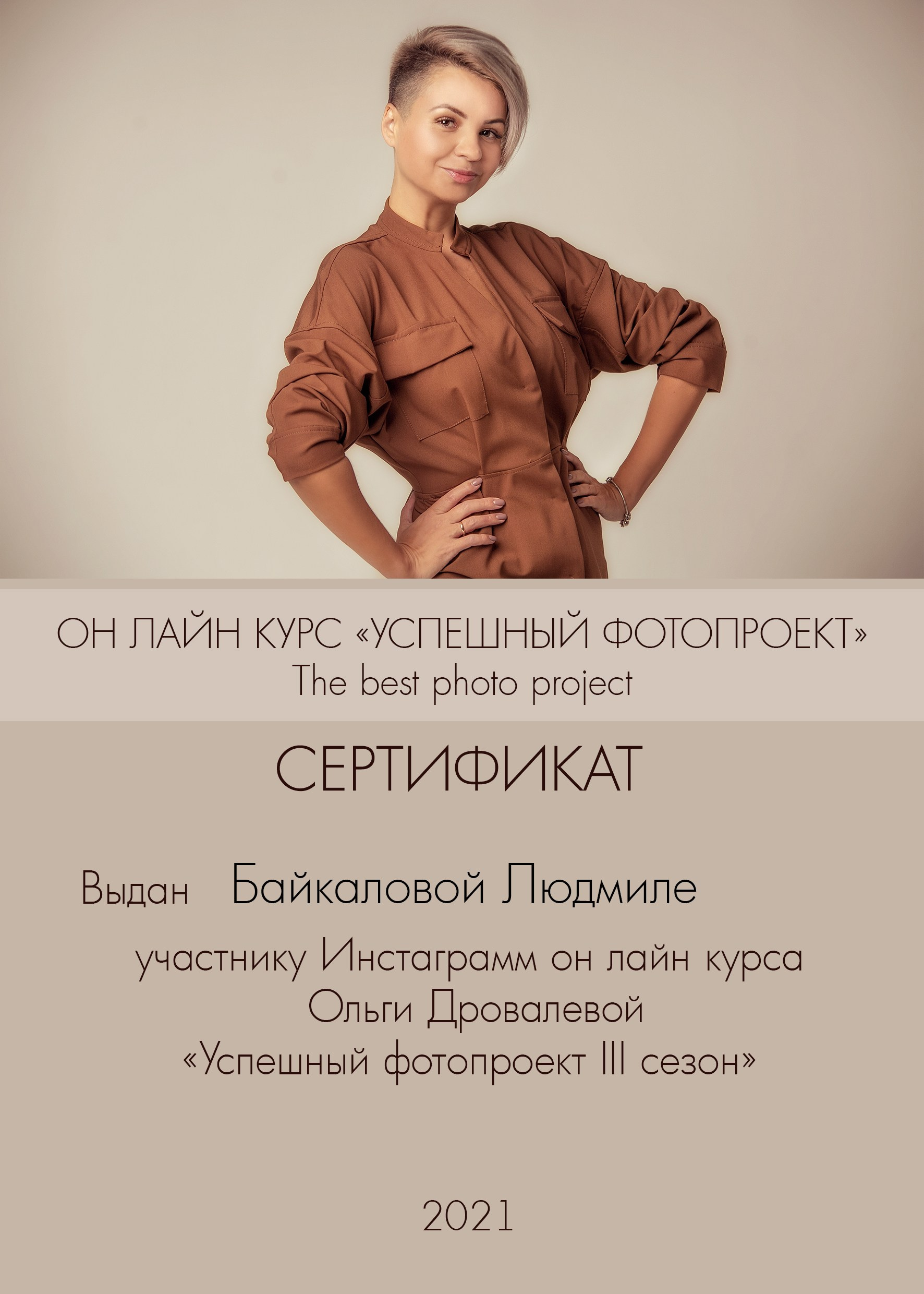 Семейный и детский фотограф в Красноярске Байкалова Людмила