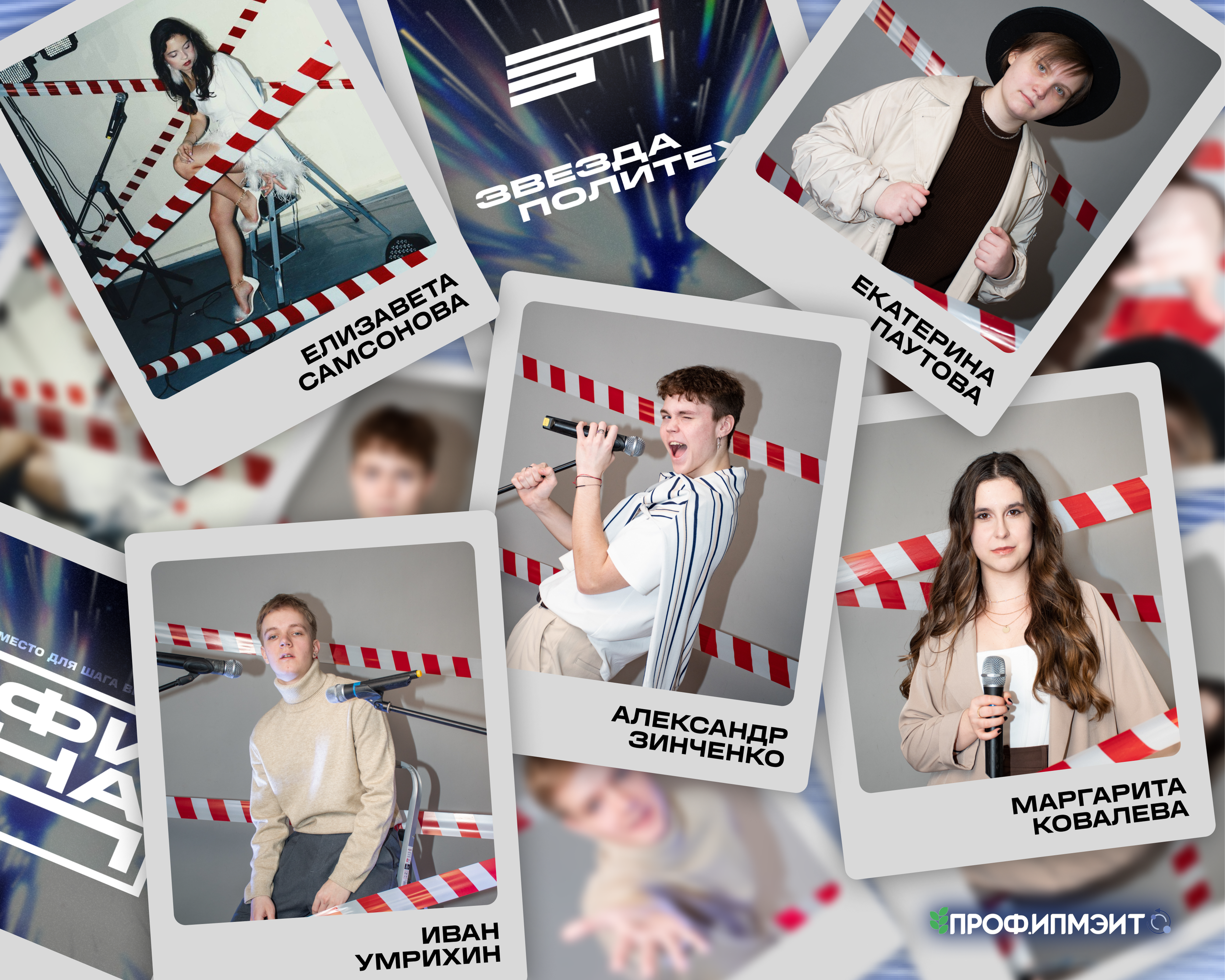 ЗВЕЗДА ПОЛИТЕХА. Главная