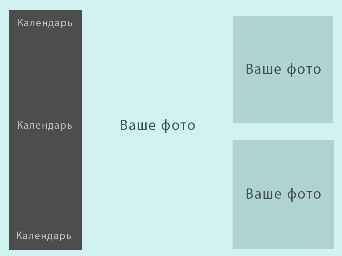 Календарь плакат. Фотоальбомы на заказ