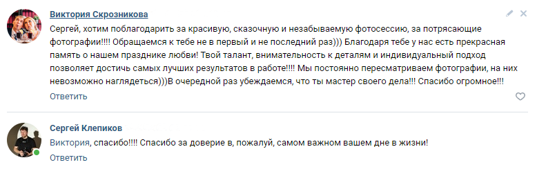 Отзывы. Фотограф Serg-Epic — Сергей Клепиков