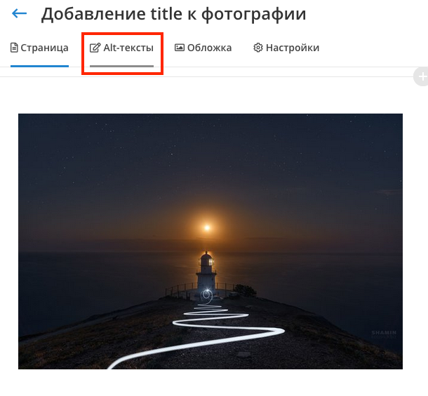 Добавление всплывающего title к фотографии. Фотограф Константин Шамин