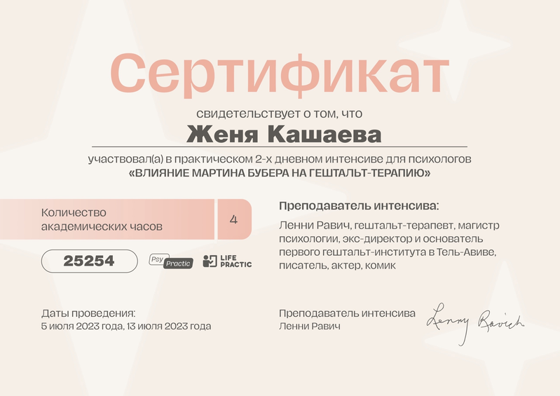 Обо мне. Евгения Кашаева, психолог