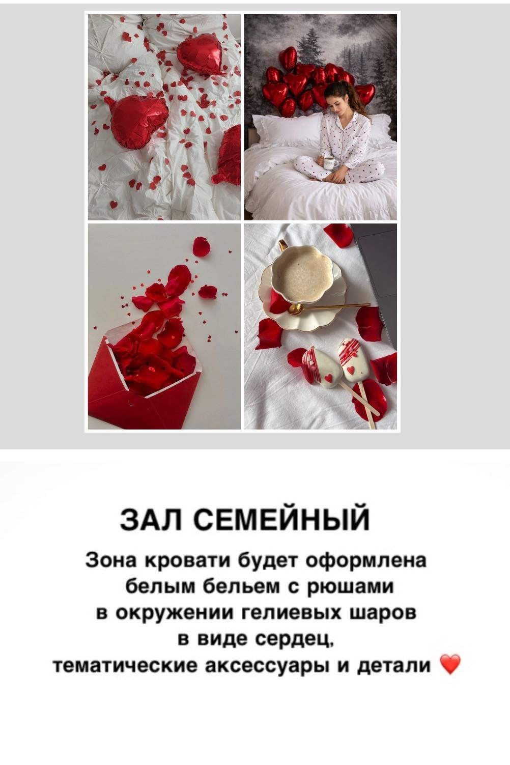 Оформление ко Дню всех влюбленных