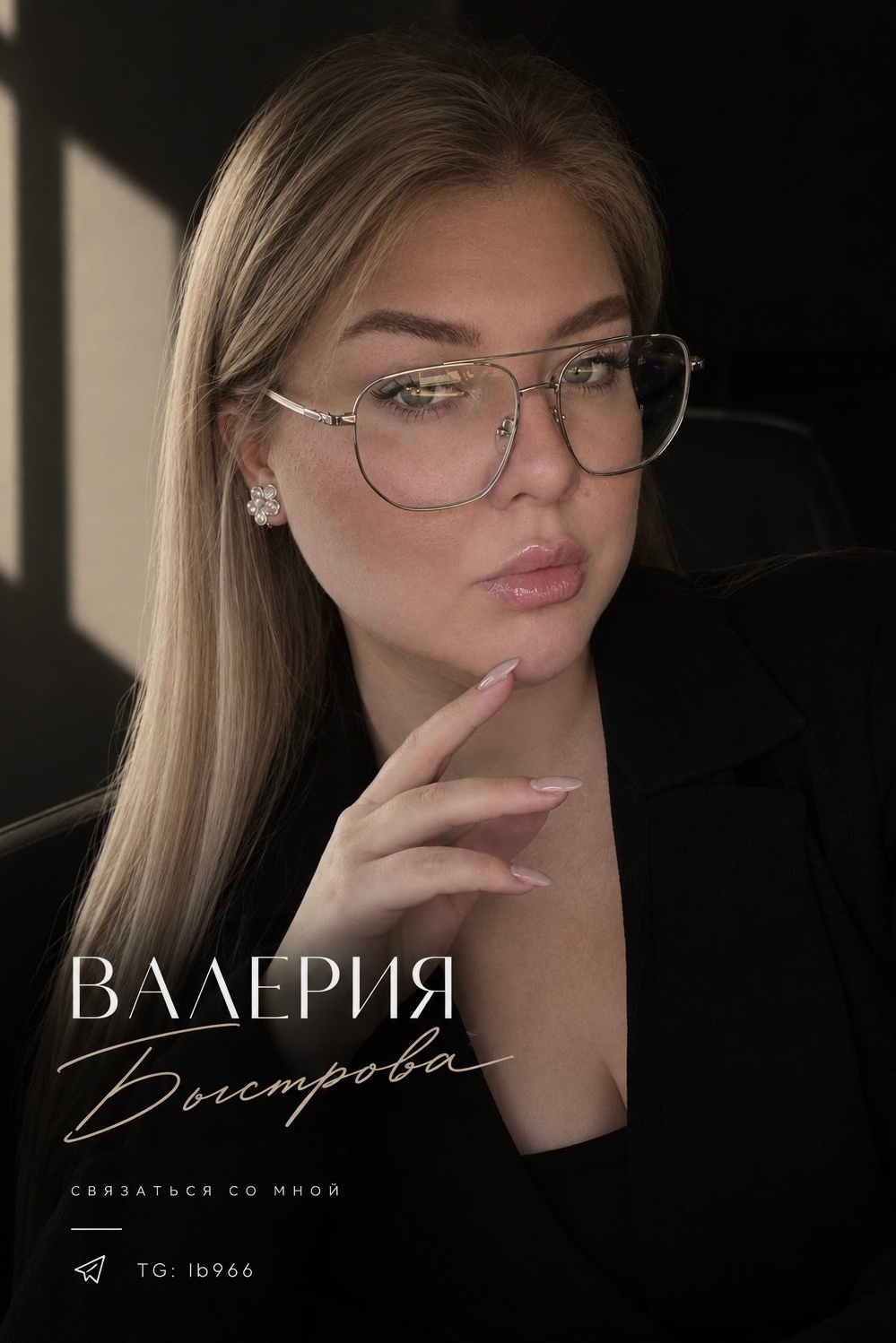 Контакты. Рилсмейкер в г. Москва