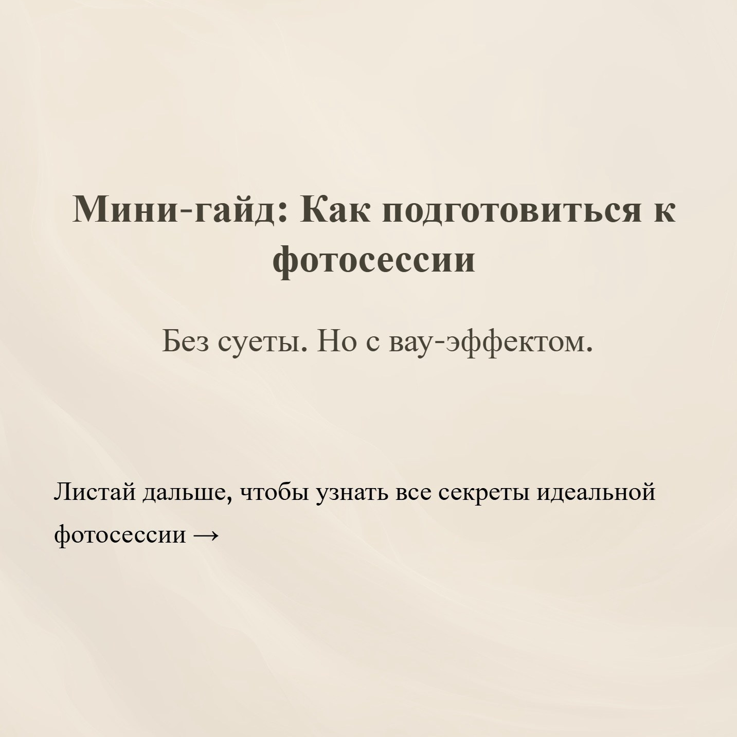 Гайды. Фотограф Новосибирск Вероника Вишневская