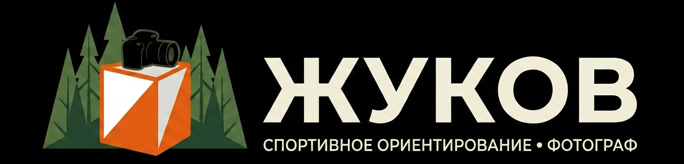 Архив. Спортивная фотография