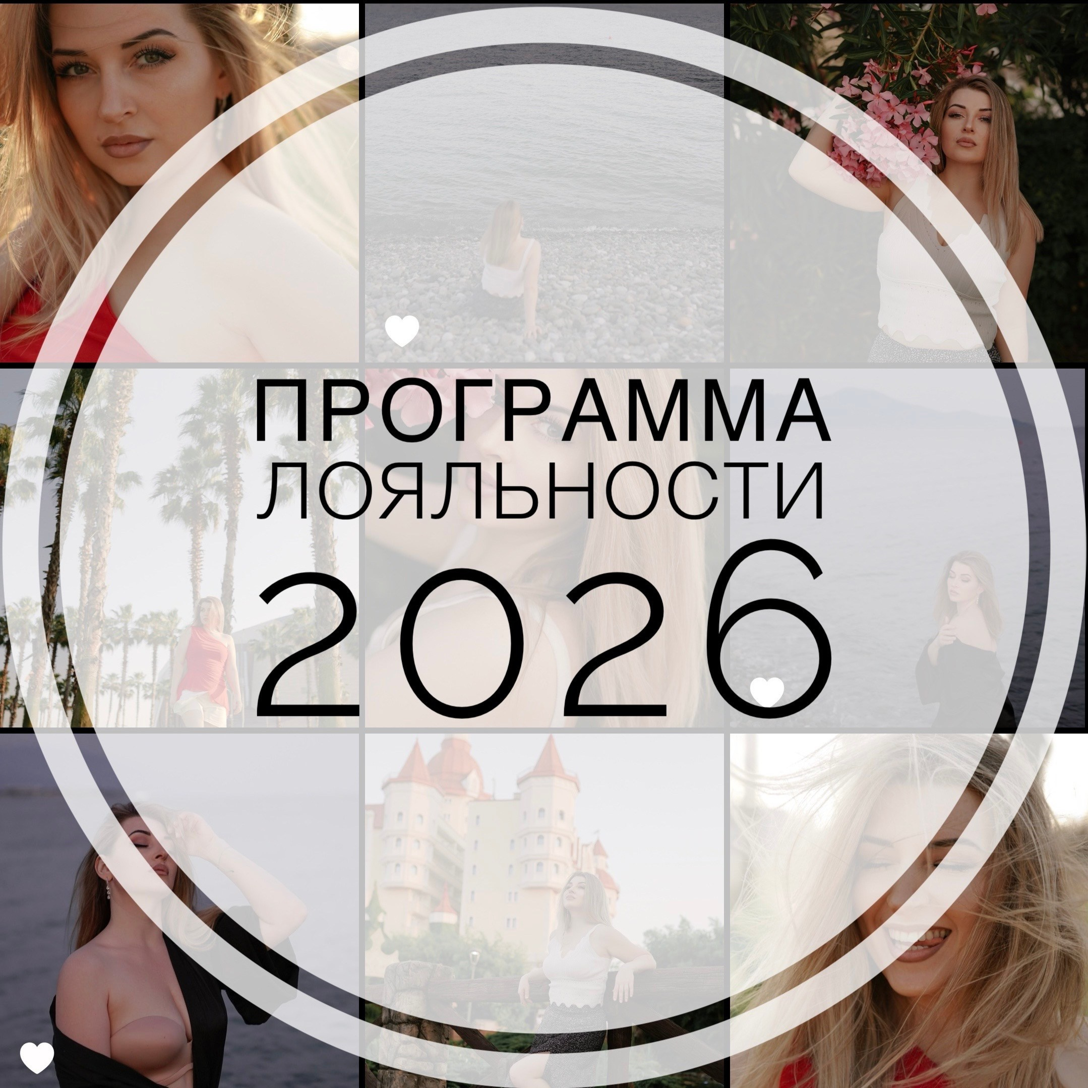 ПРОГРАММА ЛОЯЛЬНОСТИ. Милана Довгаль - семейный фотограф и видеограф  в Адлере и Сочи