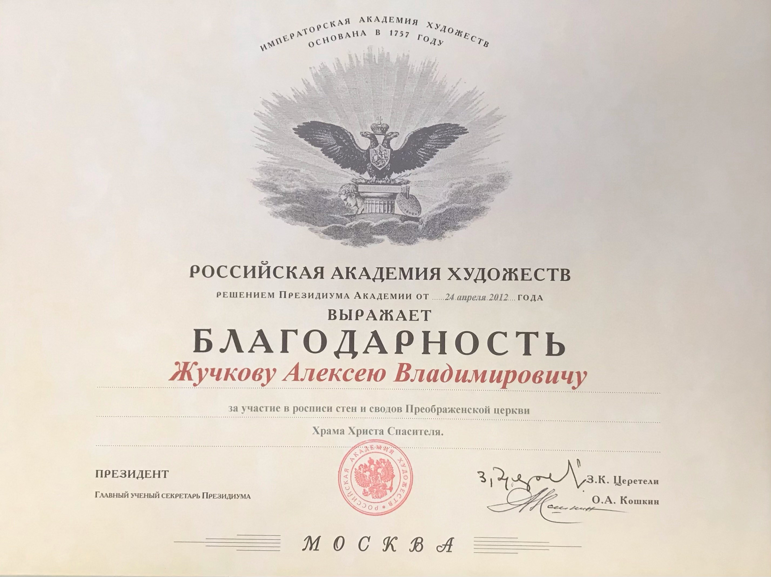Награды. Мастерская церковного искусства «Апостол»
