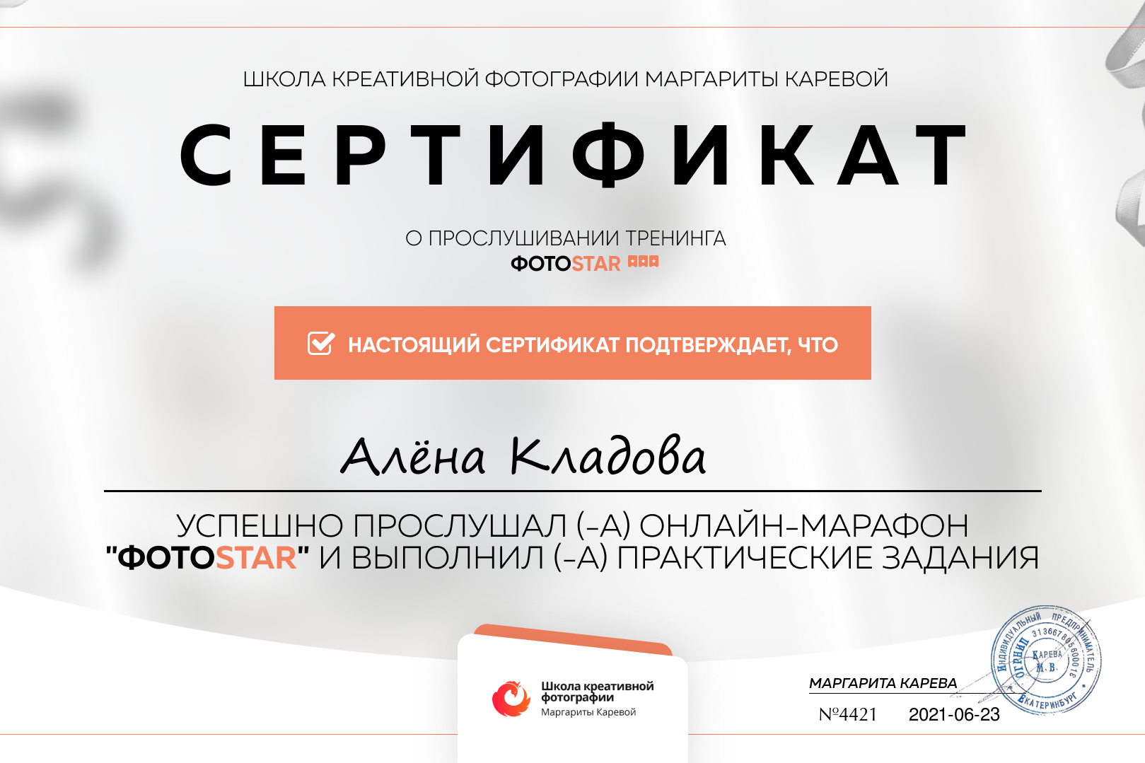 О СЕБЕ. Фотограф Алёна Кладова