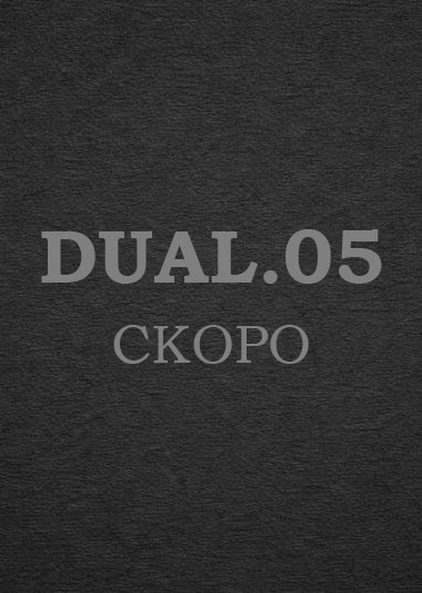 DUAL — авторская арт-серия Леонида Маркачева и Зули Ибрагимовой. Арт фотограф в Москве Леонид Маркачев. Женский портрет, будуар, фэшн, арт-ню