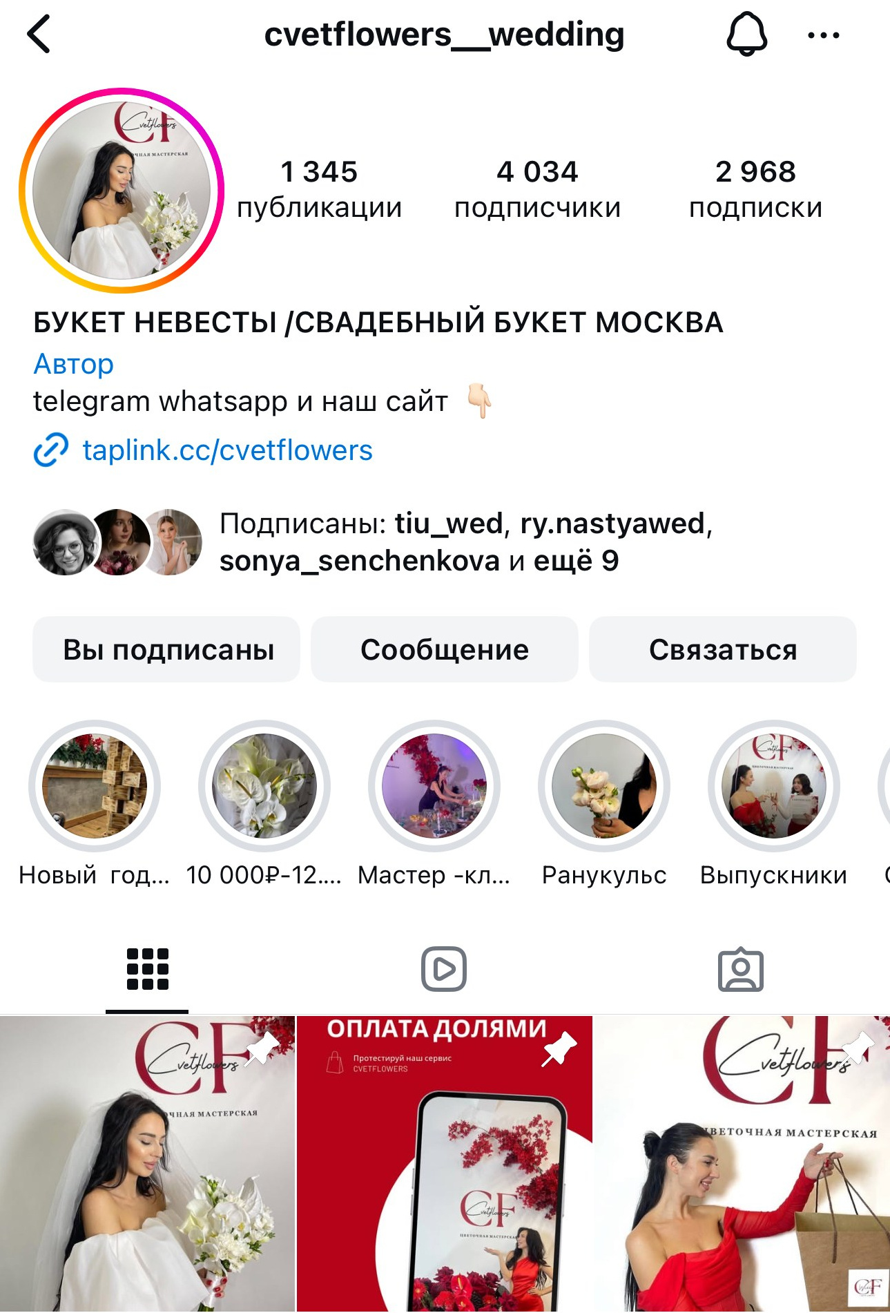 Букет невесты. Letova Wedding — Свадебный организатор в Москве