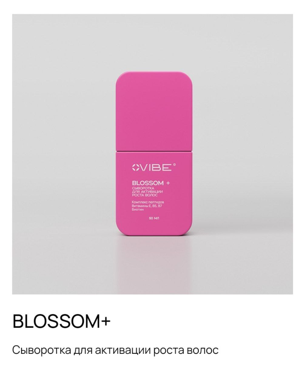 Уход за телом и уходовая косметика. Сайт-магазин продукции компании VIBE. Предложение о партнерстве