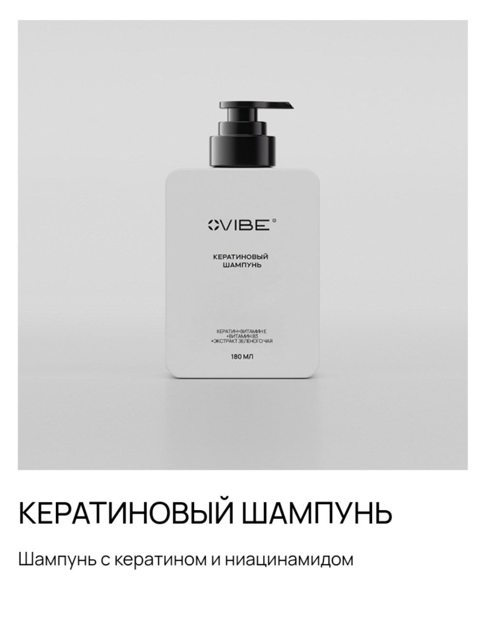 Уход за телом и уходовая косметика. Сайт-магазин продукции компании VIBE. Предложение о партнерстве