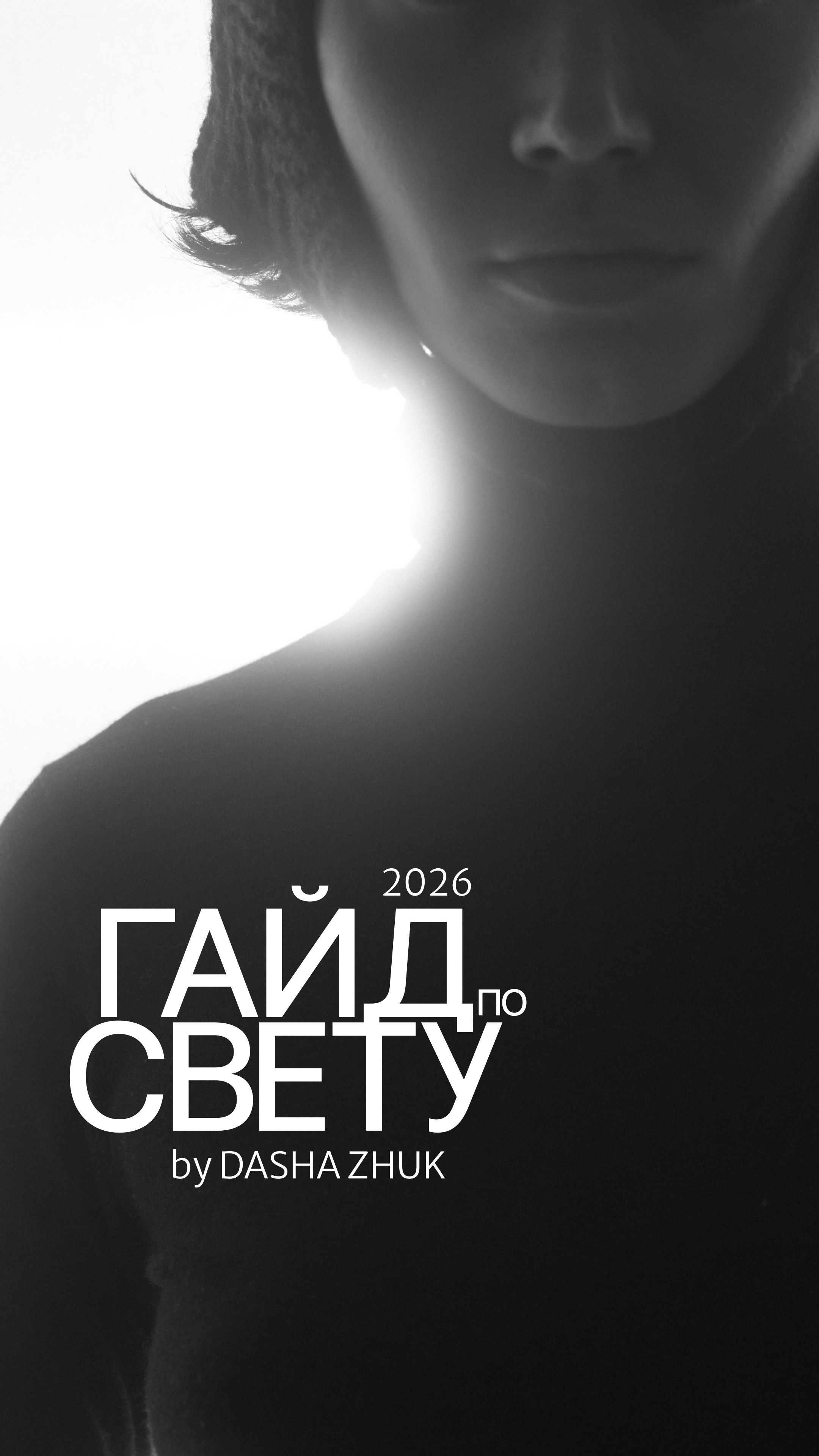 ГАЙД. Фотограф в Москве