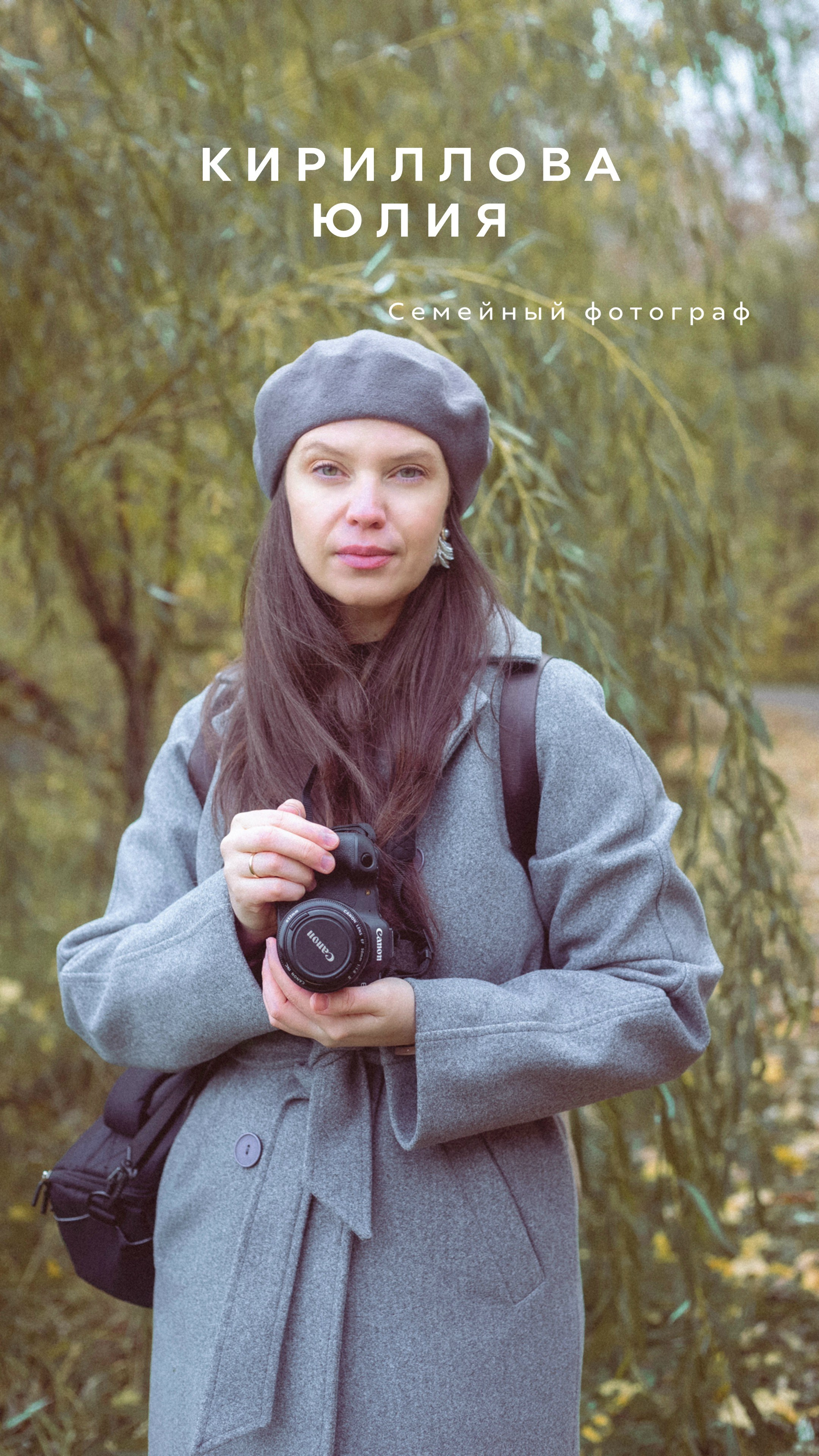 Семейный фотограф Юлия Кириллова