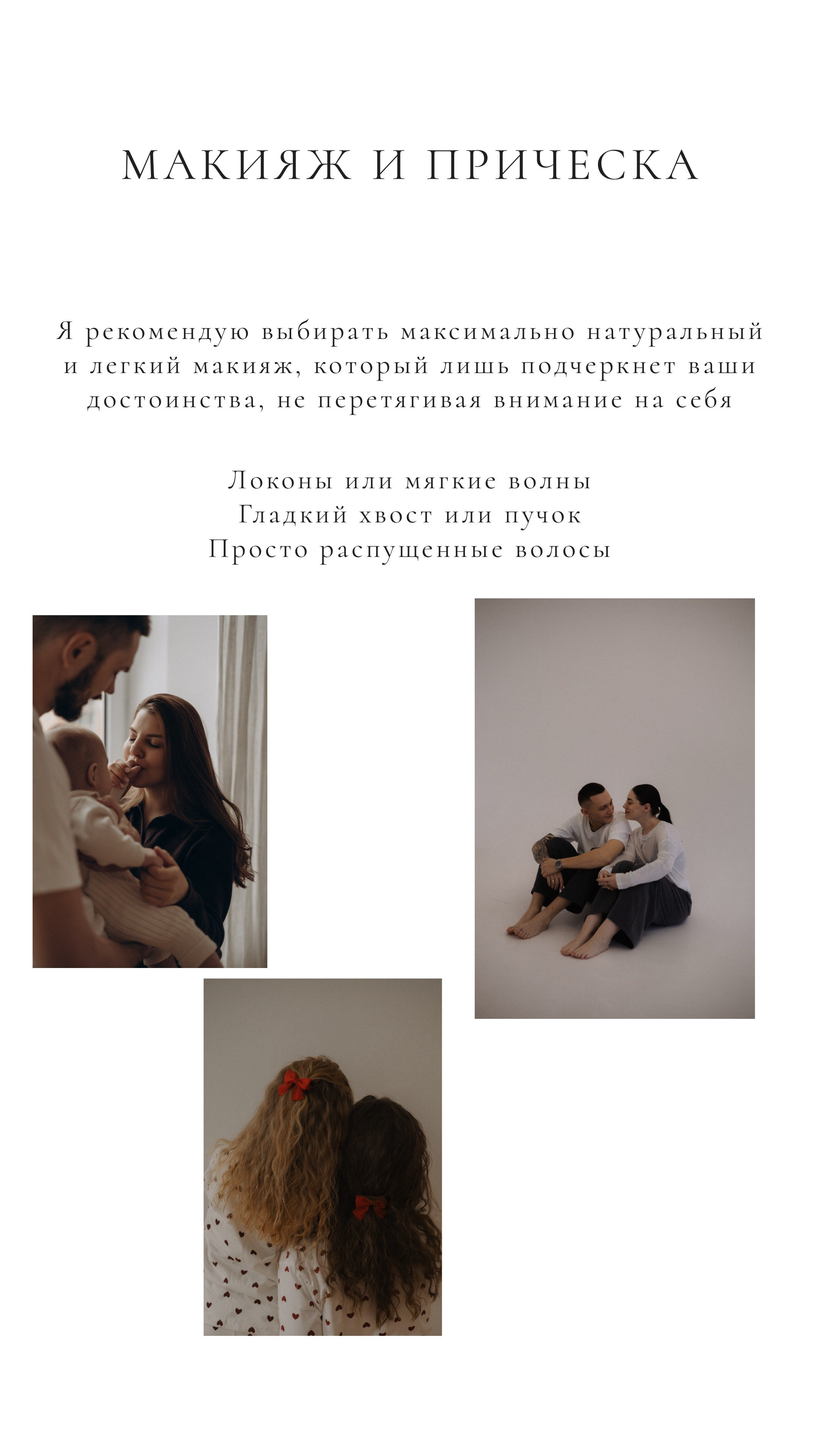 Что надеть на себя?. Семейный фотограф в Самаре