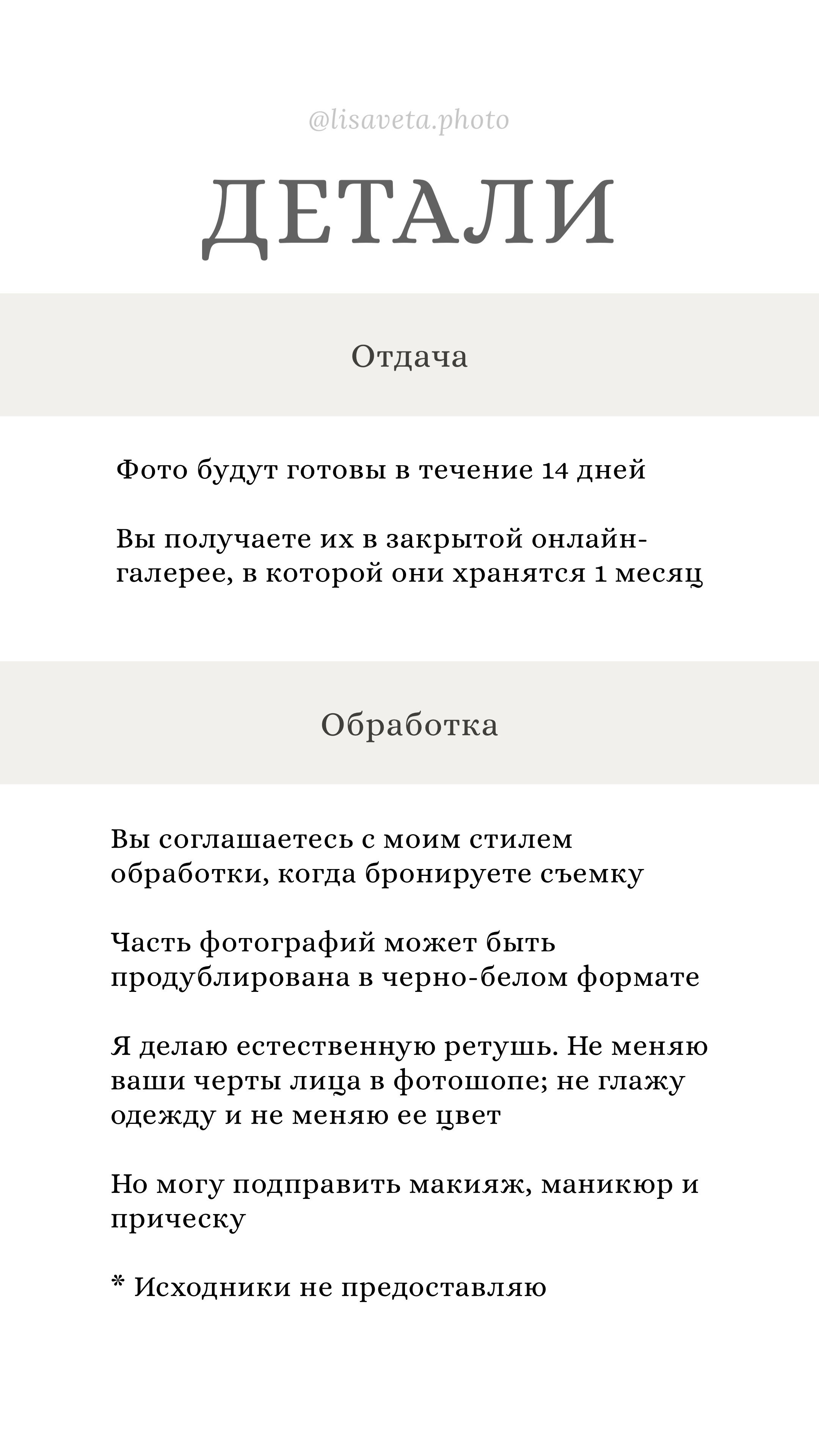 Стоимость. Елизавета. Клиентский фотограф, Москва