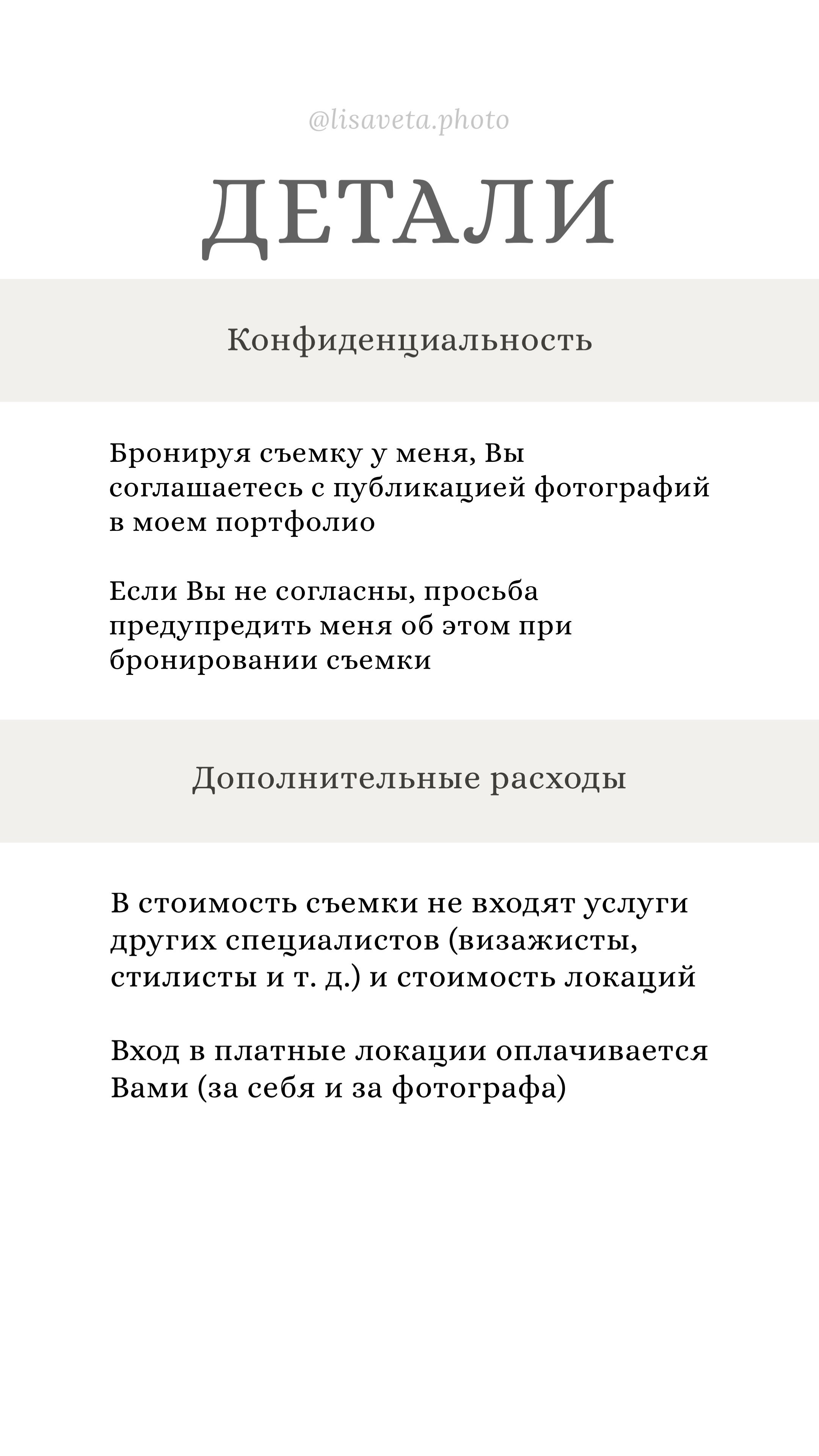 Стоимость. Елизавета. Клиентский фотограф, Москва