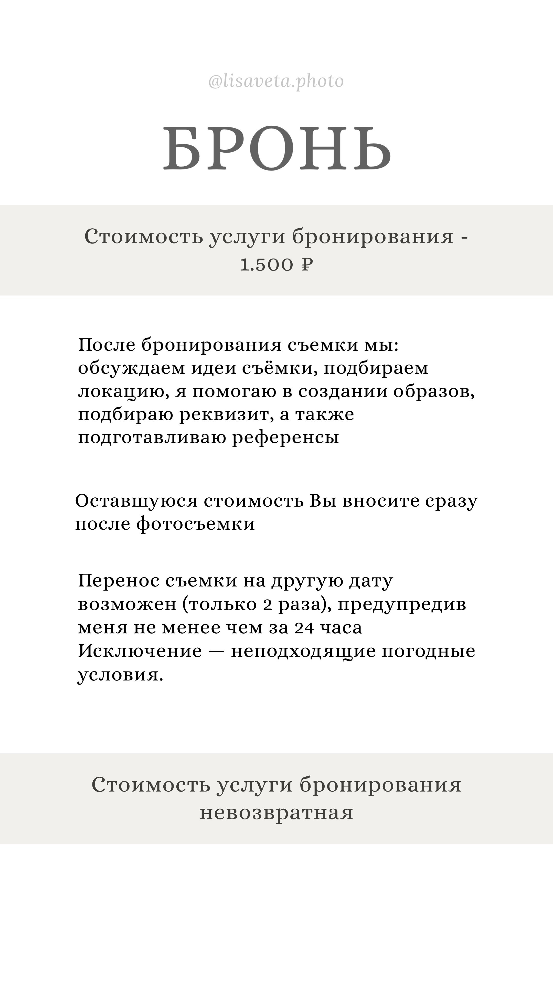 Стоимость. Елизавета. Клиентский фотограф, Москва