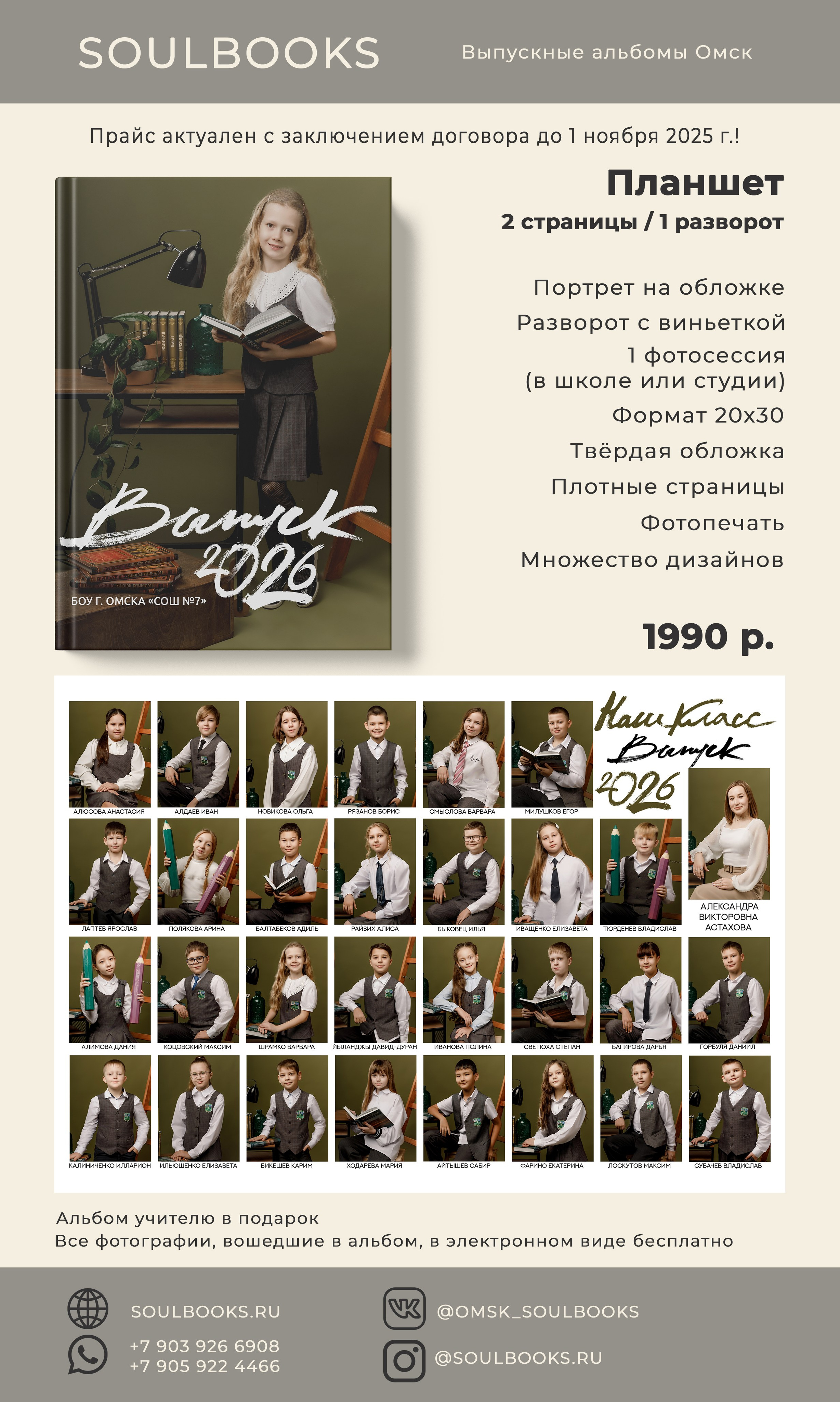 4 класс. Выпускные альбомы в Омске