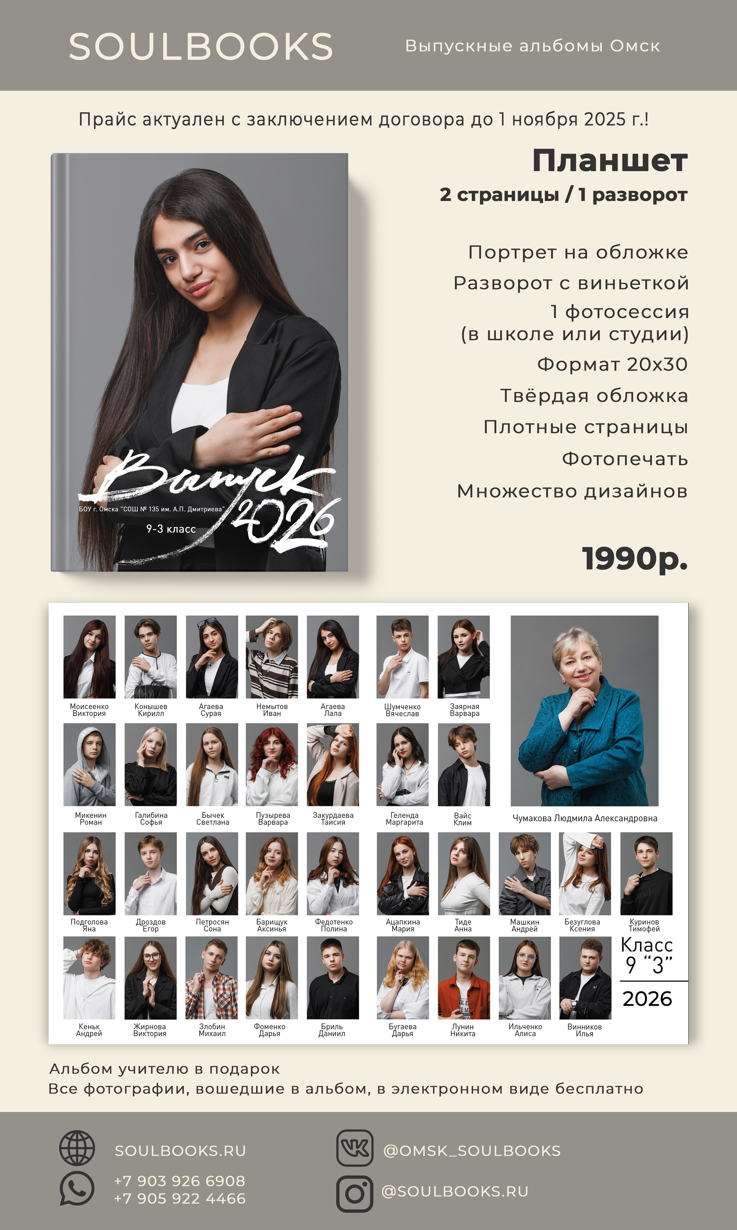Выпускные альбомы в Омске 9 и 11 Классы. Современные выпускные альбомы в Омске
