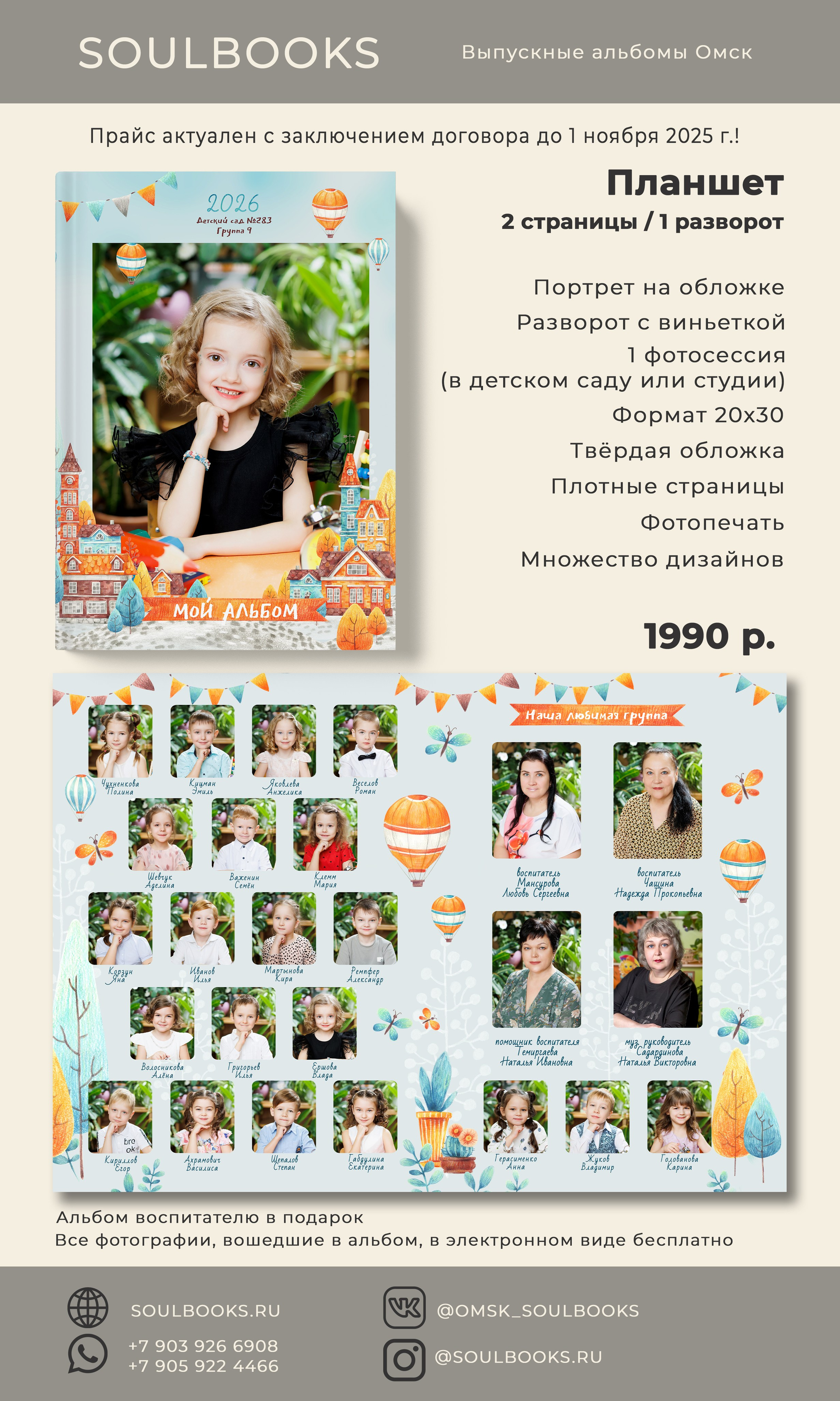 Детский сад. Выпускные альбомы в Омске