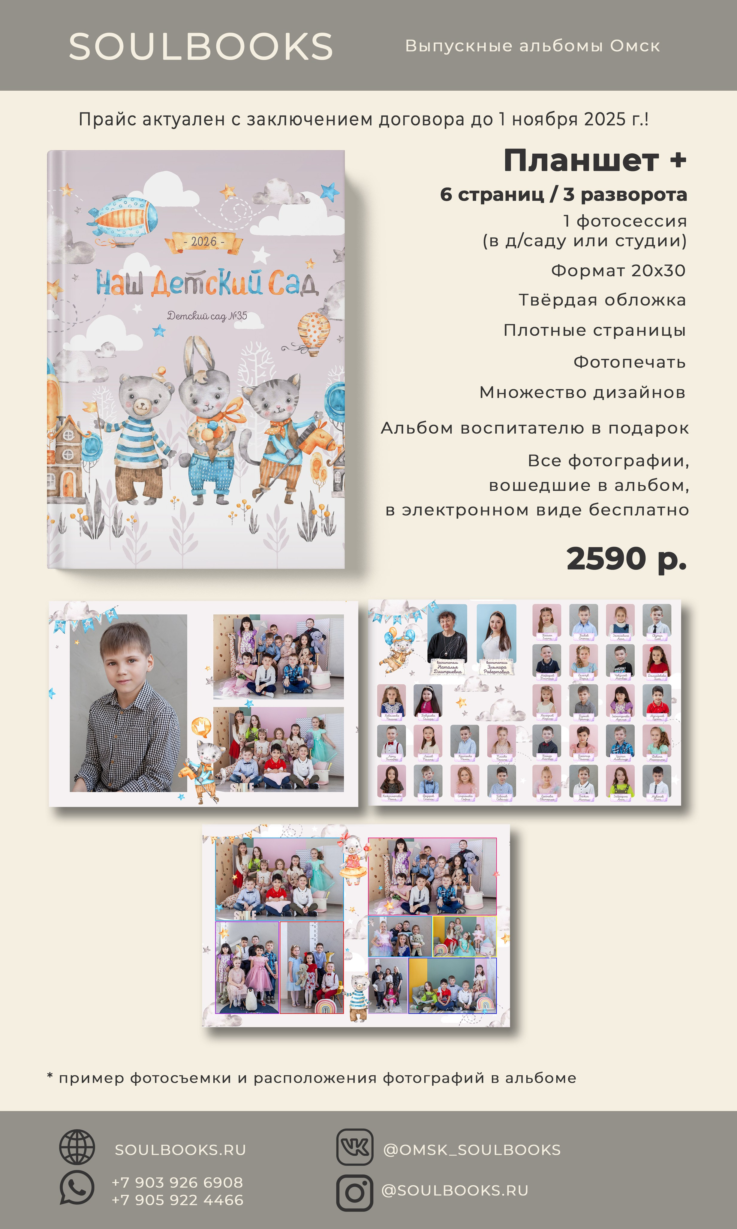 Детский сад. Выпускные альбомы в Омске