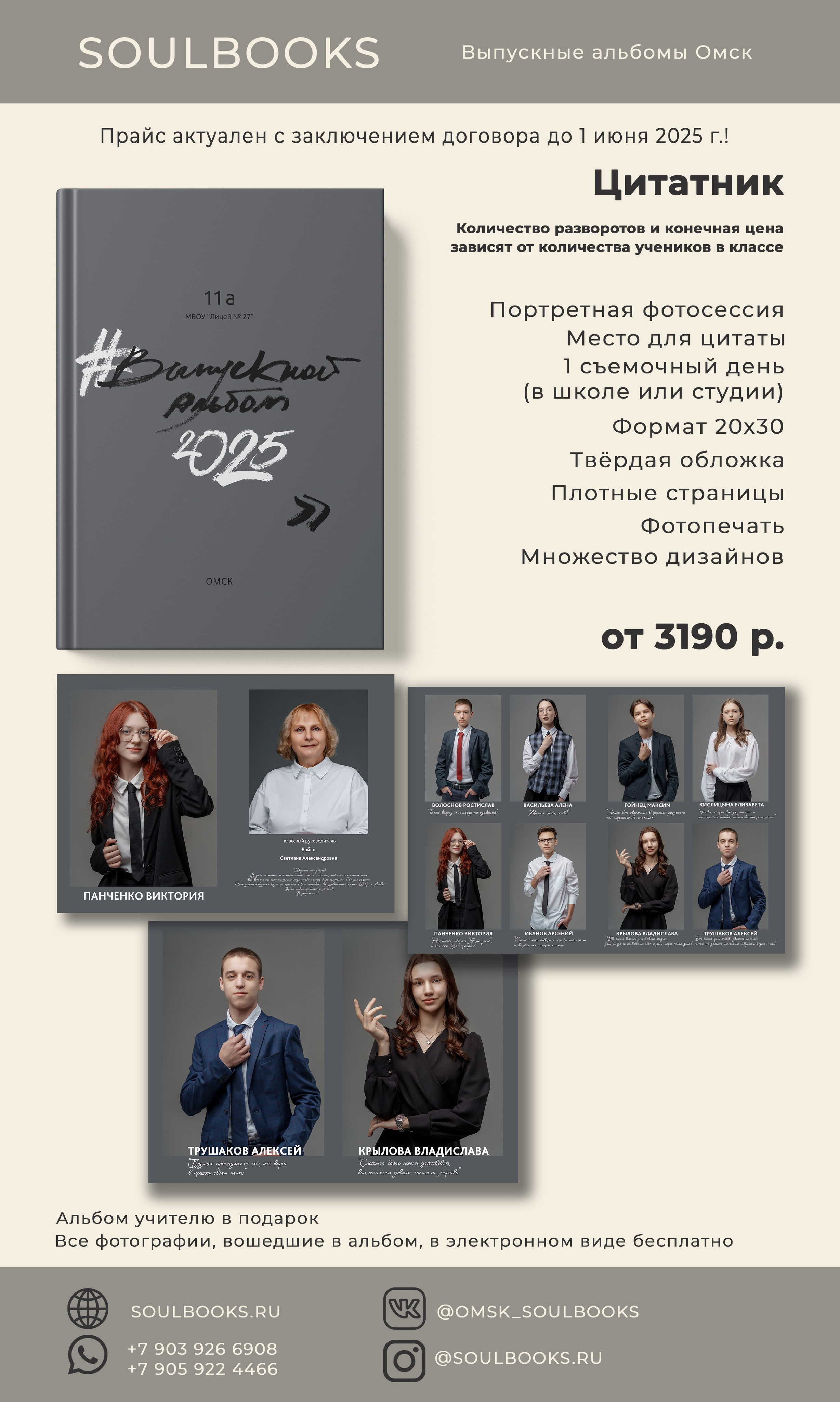 Выпускные альбомы в Омске 9 и 11 Классы. Современные выпускные альбомы в Омске